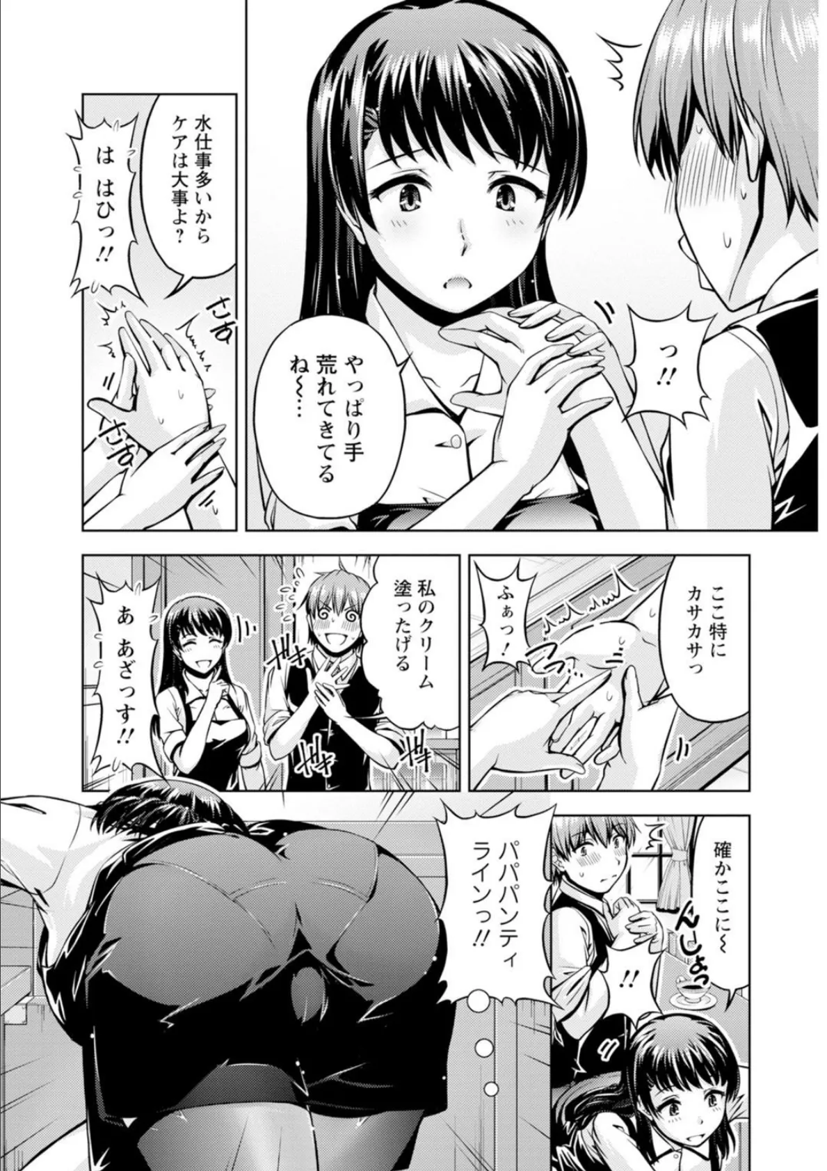 先輩、誘ってますよね?〜バイトの職場でトロトロえっち〜【増量版】 7ページ