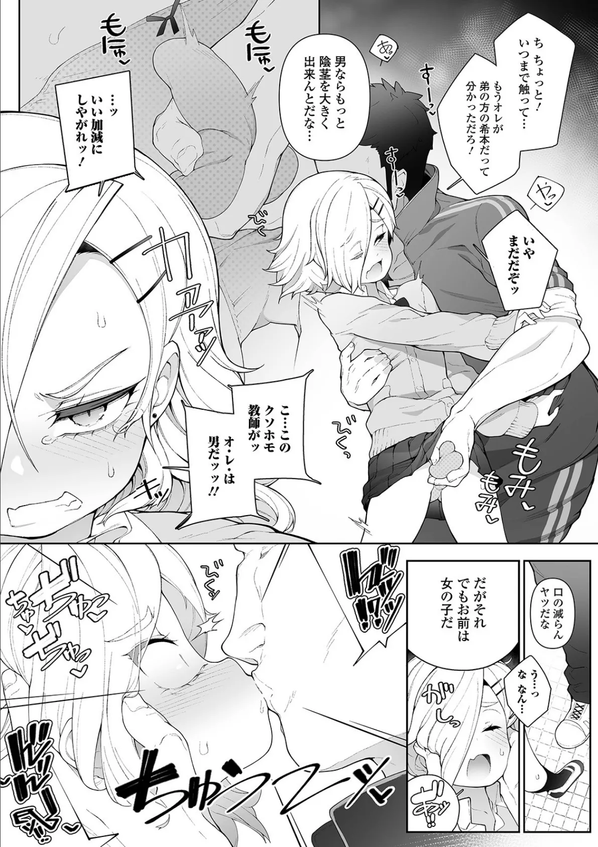 月刊Web男の娘・れくしょんッ!S Vol.62 14ページ