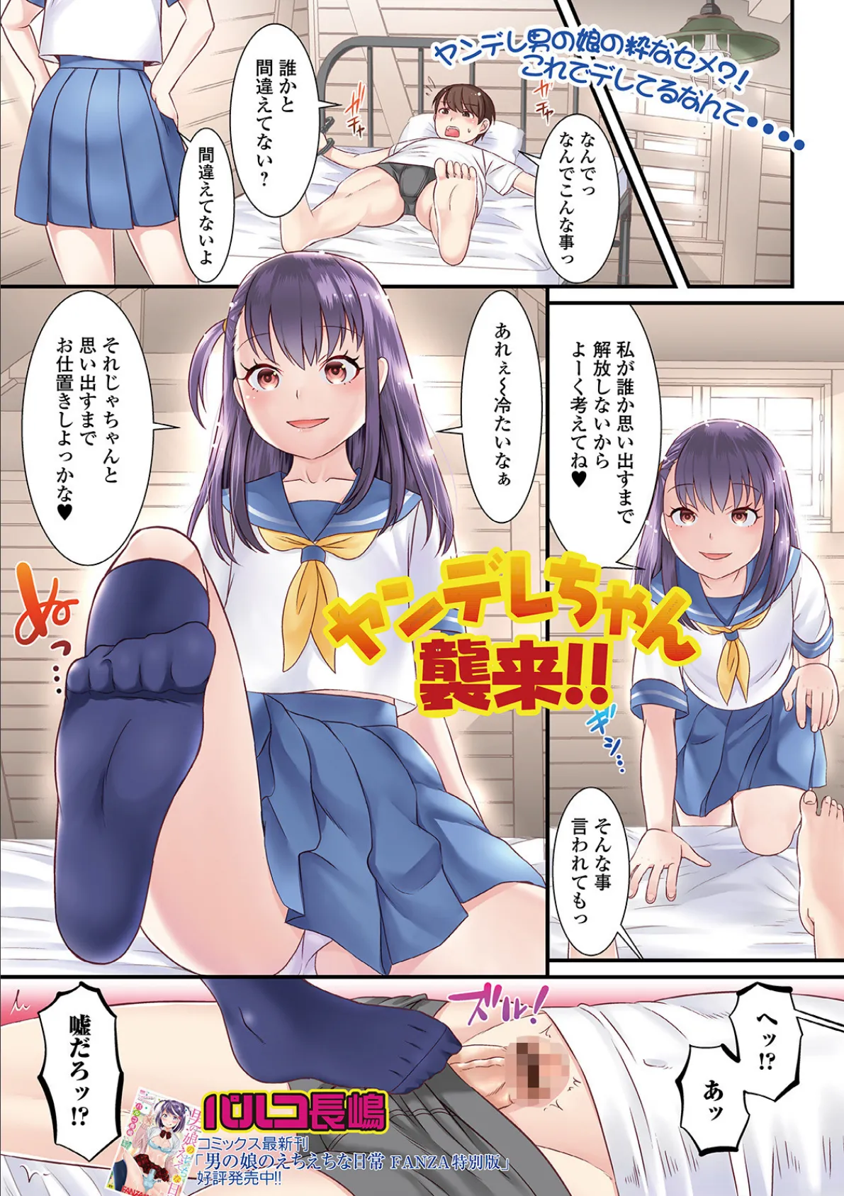 月刊Web男の娘・れくしょんッ!S Vol.62 3ページ
