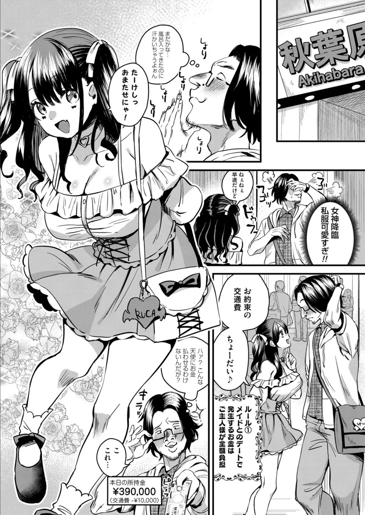 お貢ぎください!ご主人様 3ページ