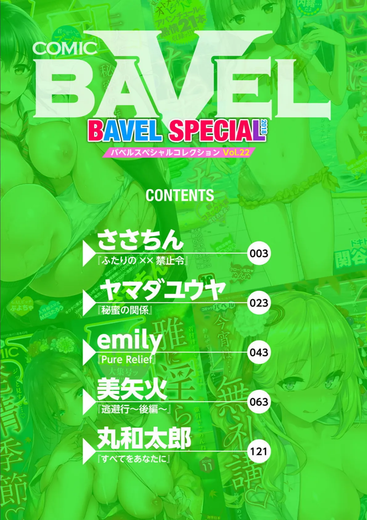 COMIC BAVEL SPECIAL COLLECTION(コミックバベル スペシャルコレクション) VOL22 2ページ