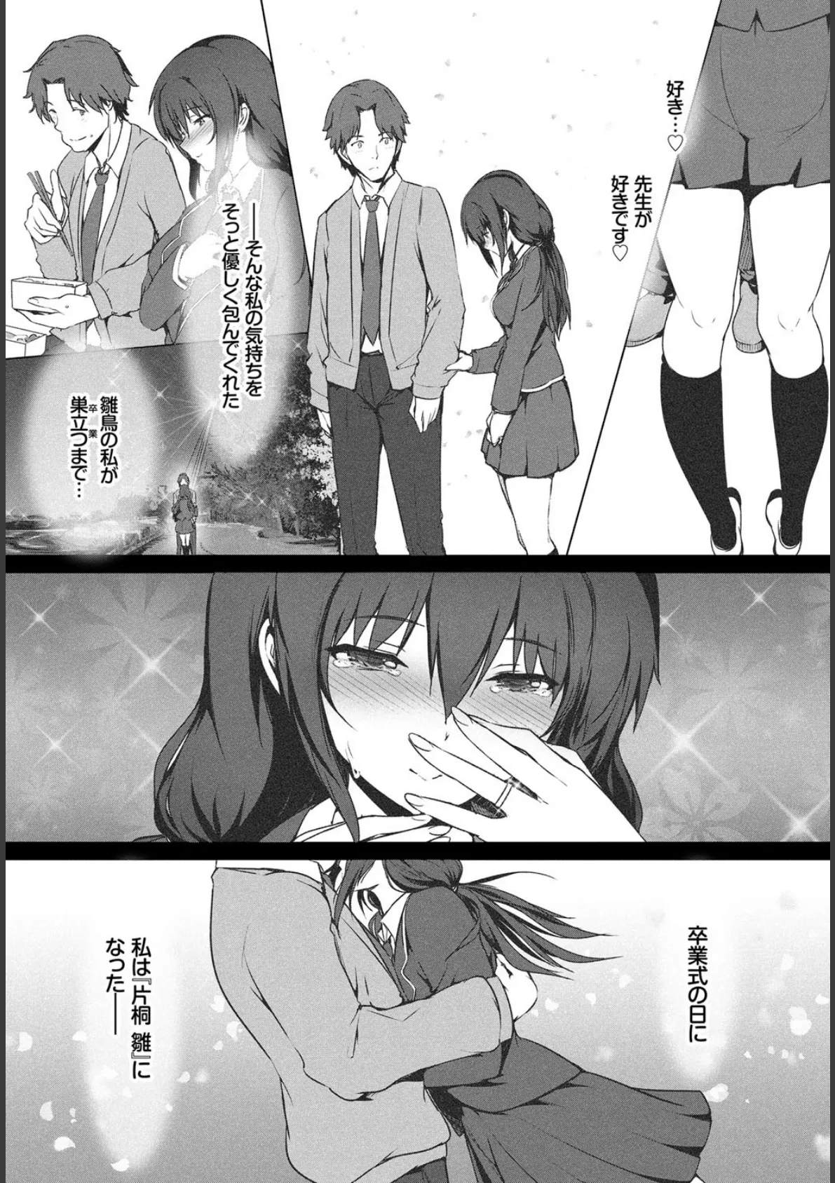 COMIC BAVEL SPECIAL COLLECTION(コミックバベル スペシャルコレクション) VOL22 21ページ