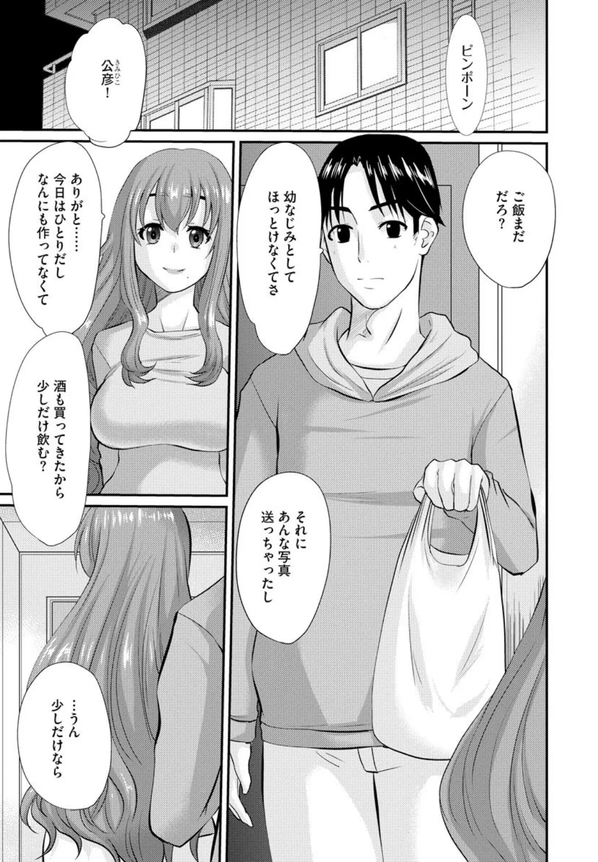 妻の浮気 夫の浮気? 4ページ