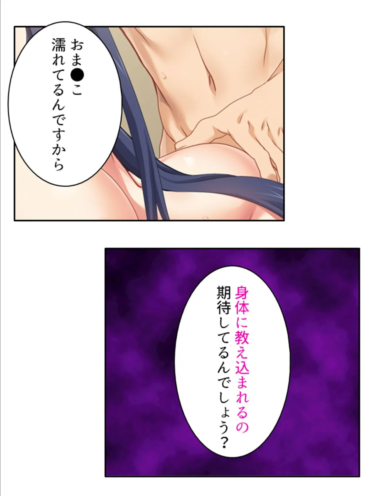 あみちゃん先生の止まらない誘惑 〜卒業するまでエッチは禁止と言ったのに!?〜 第8巻 9ページ