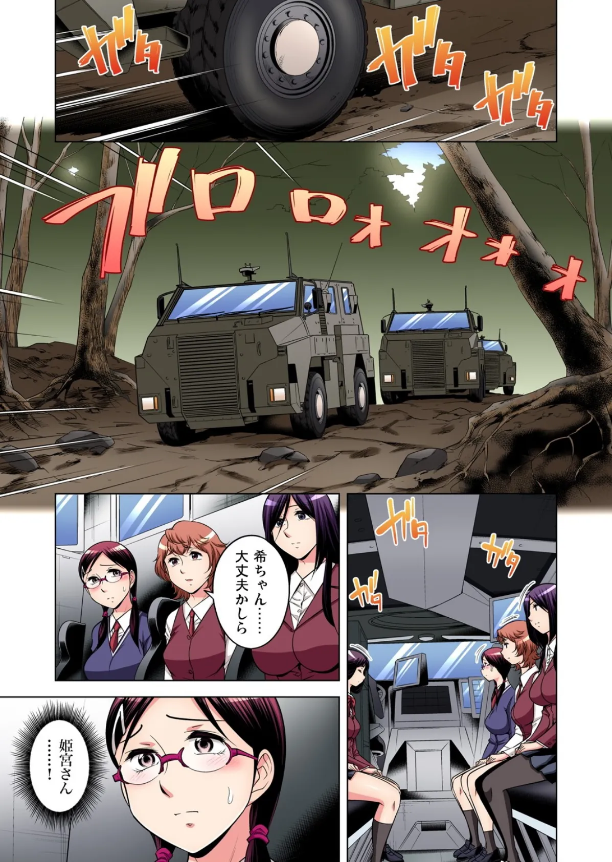 絶滅危惧男子〜ボクの股間が狙われるワケ (36) 3ページ