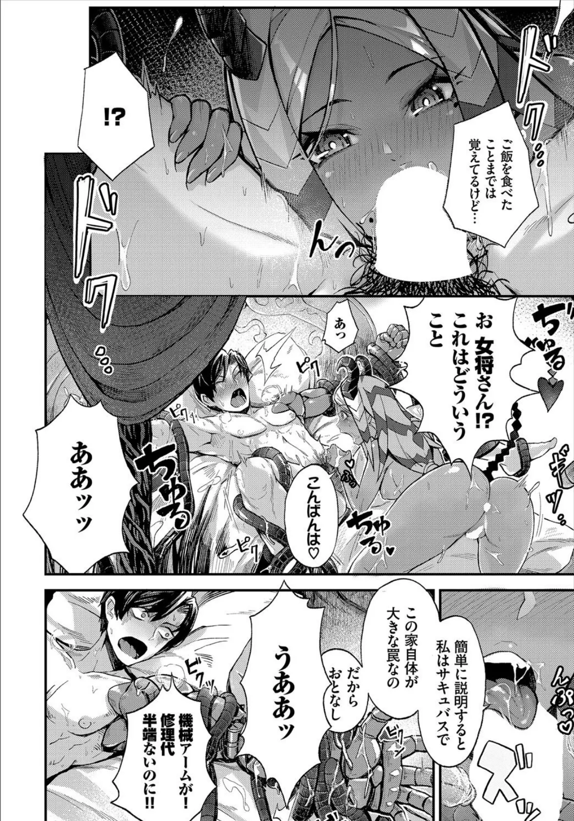 ダンジョン攻略はSEXで!! VOL.1 【通常版】 10ページ