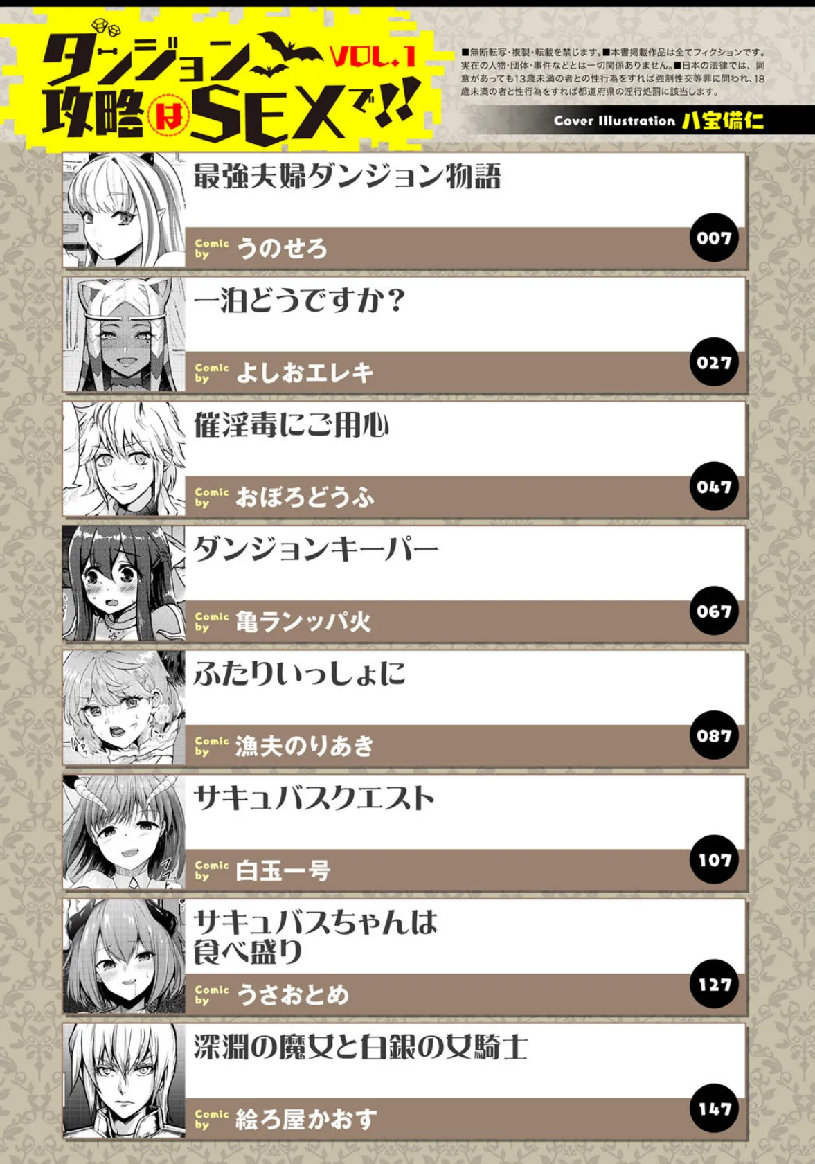 ダンジョン攻略はSEXで!! VOL.1 【通常版】 2ページ