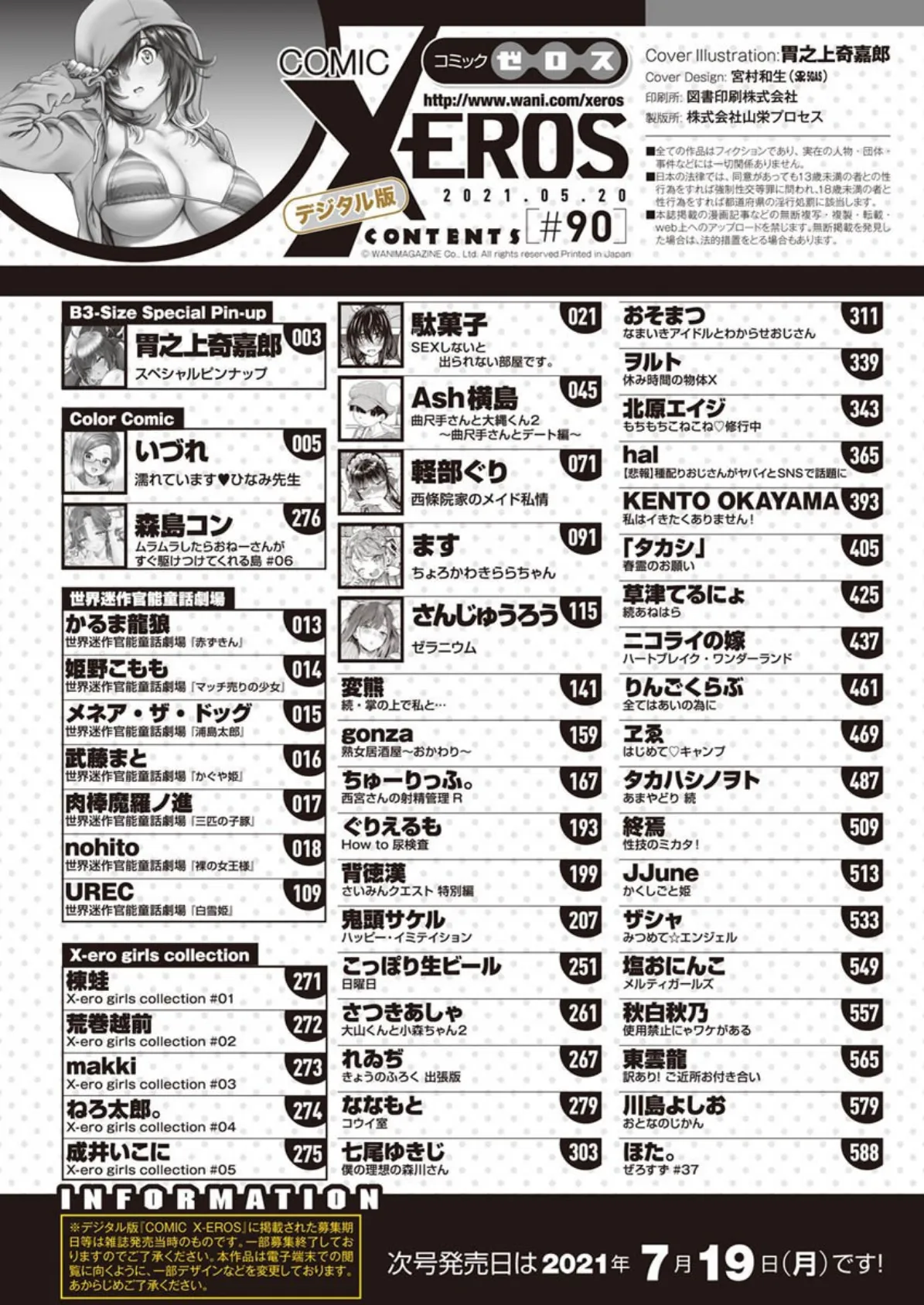 COMIC X-EROS #90 2ページ