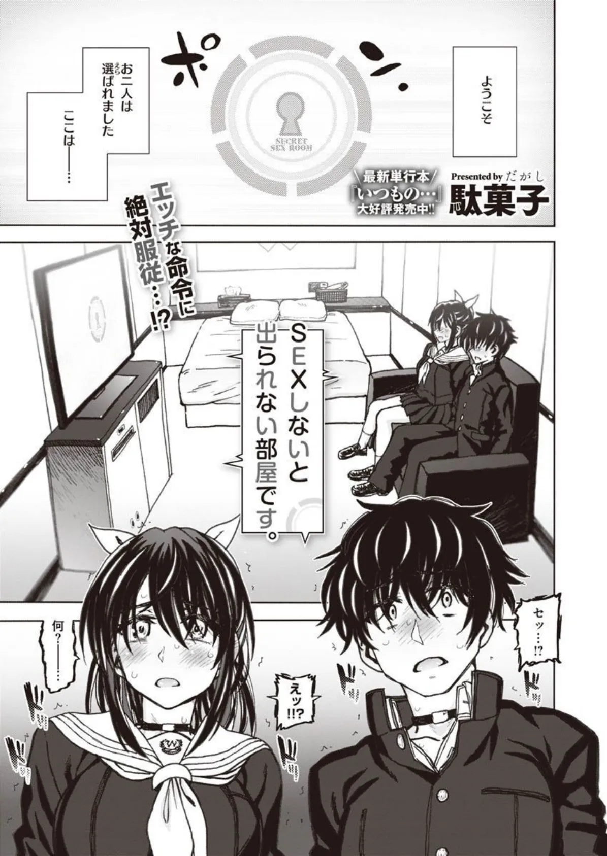 COMIC X-EROS #90 3ページ