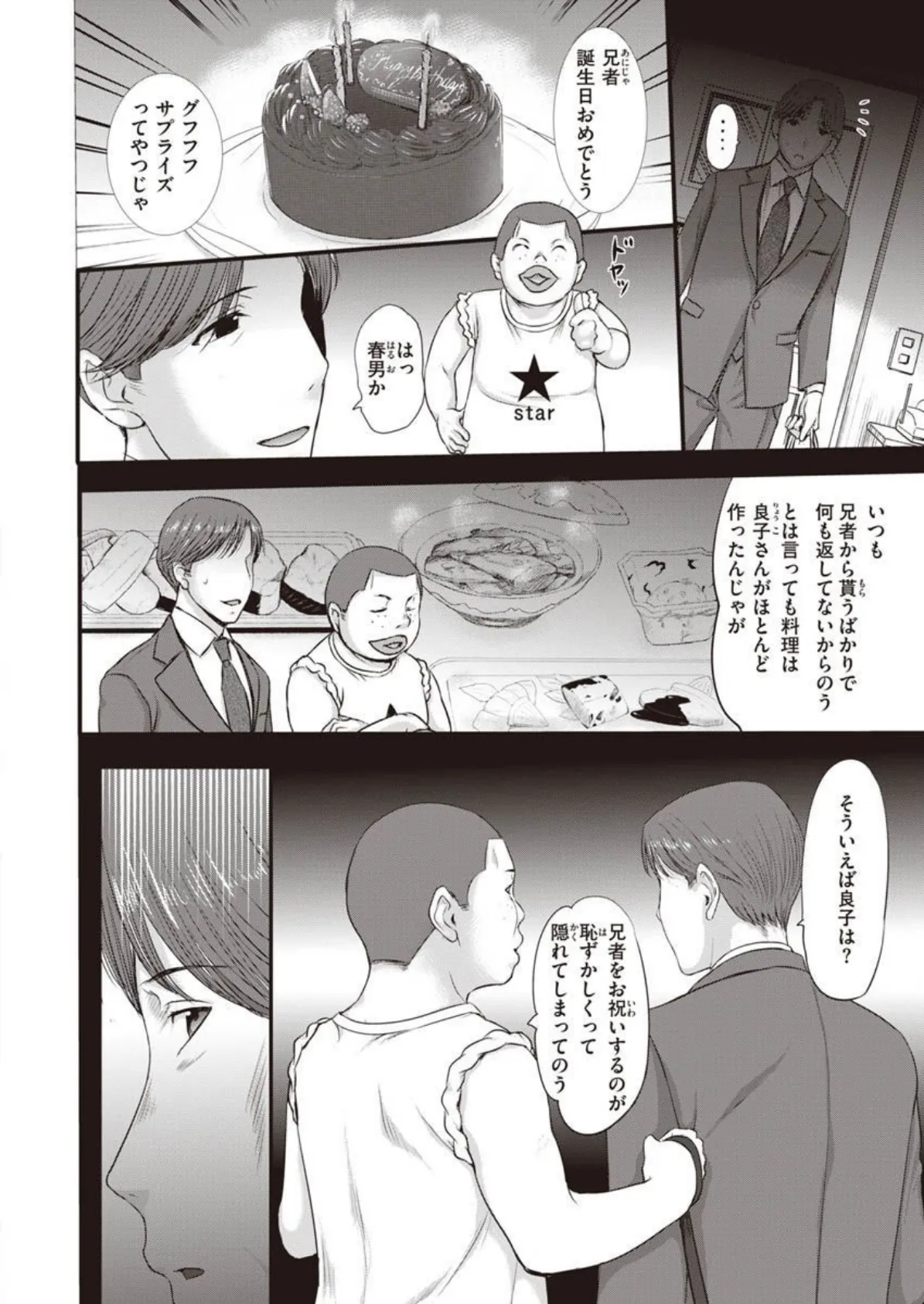 COMIC X-EROS #90 48ページ