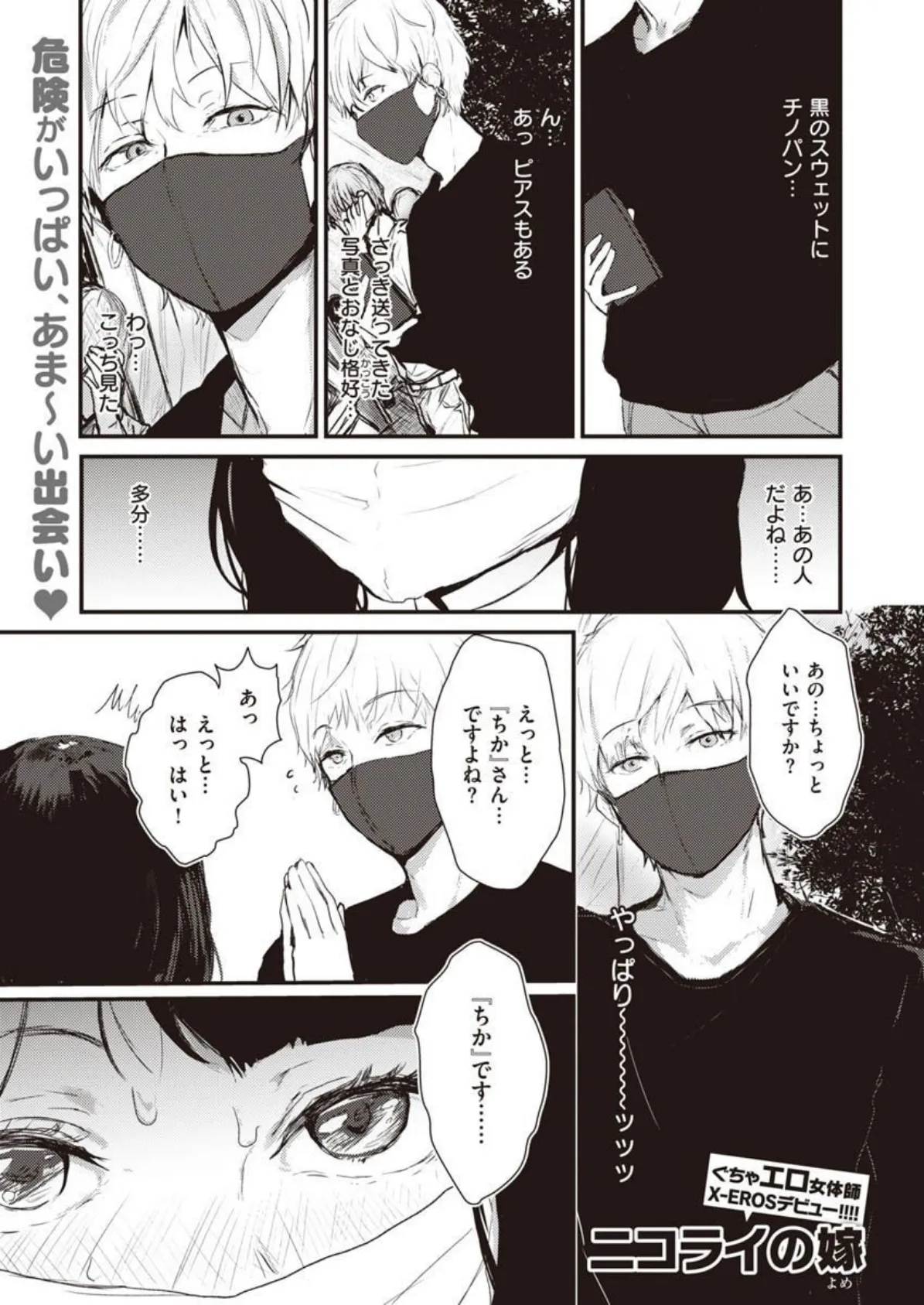 COMIC X-EROS #90 49ページ