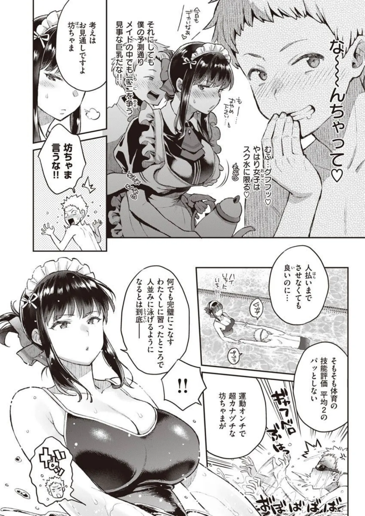 COMIC X-EROS #90 8ページ