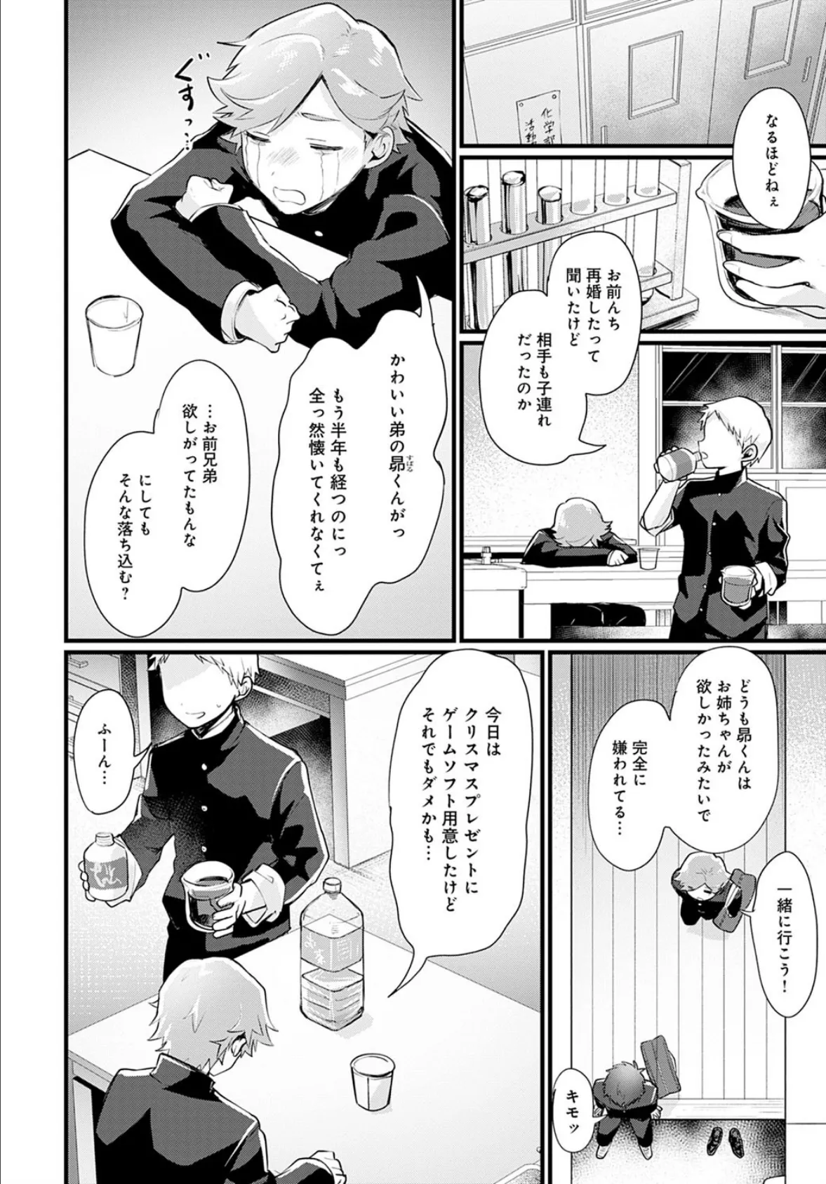 今日からお姉ちゃん! 2ページ