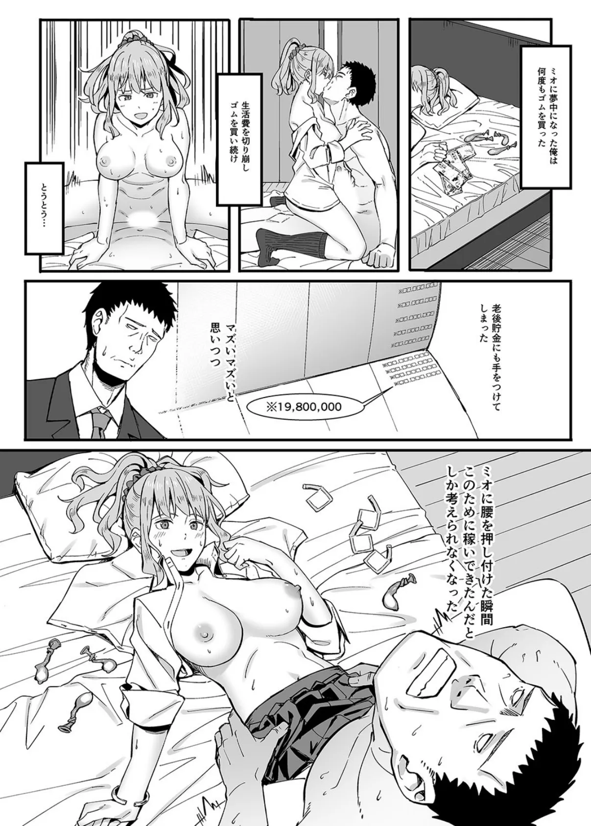 ゴム買いませんか? 2 3ページ