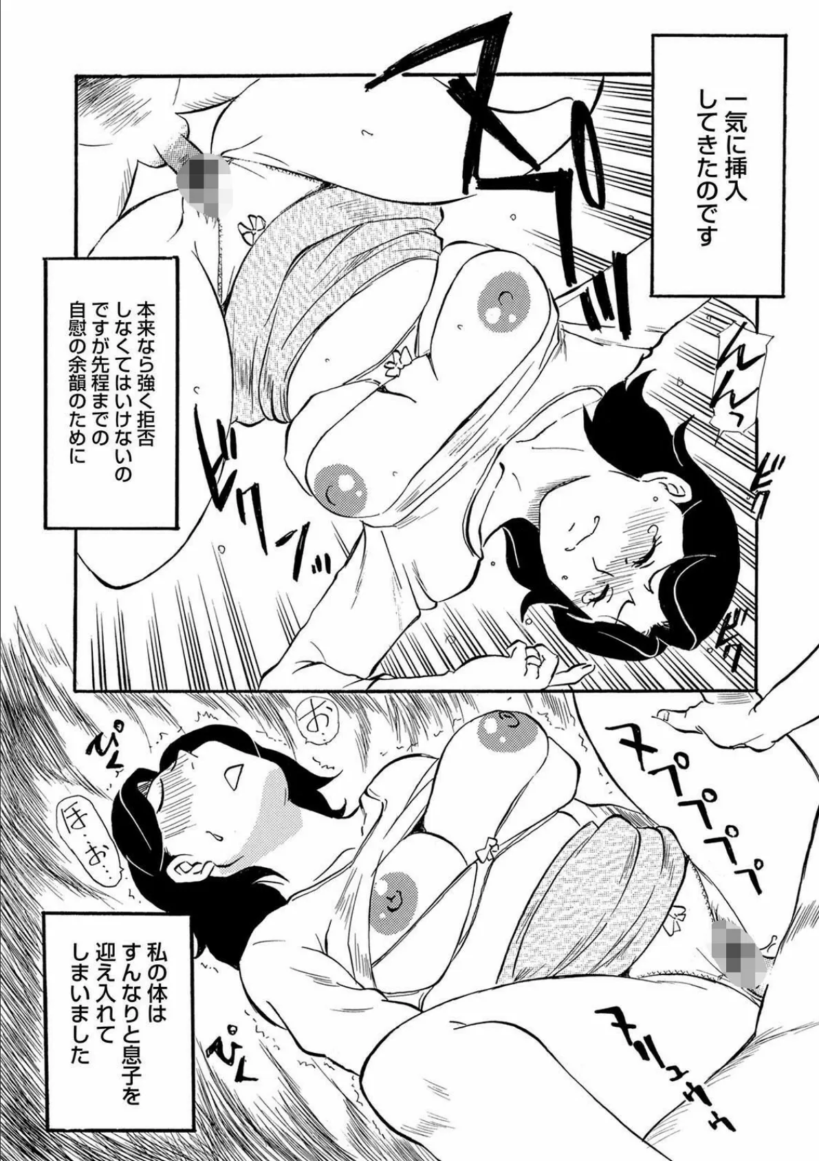 WEB版コミック激ヤバ! vol.146 26ページ