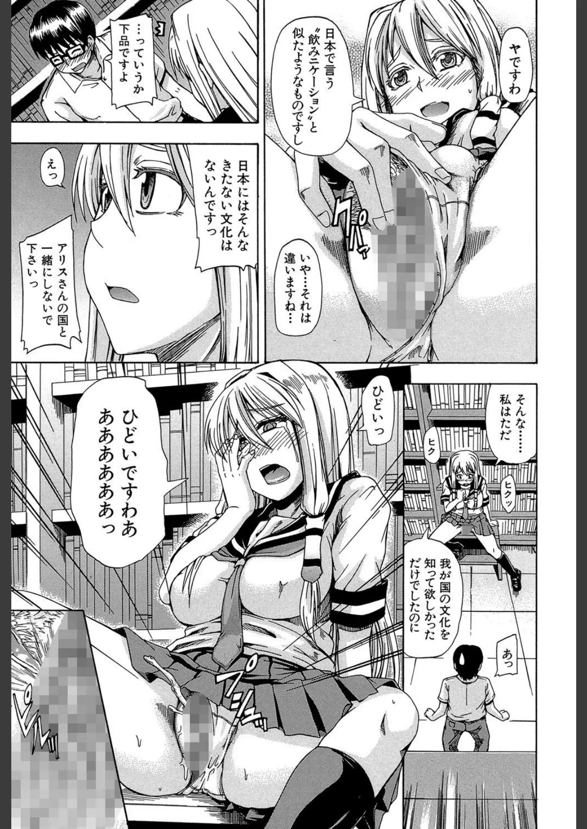 にょう☆どう?【1話立ち読み付き】 11ページ