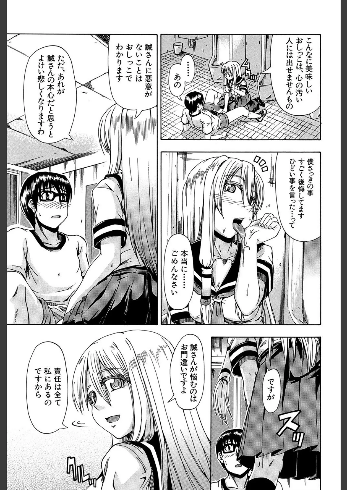 にょう☆どう?【1話立ち読み付き】 19ページ