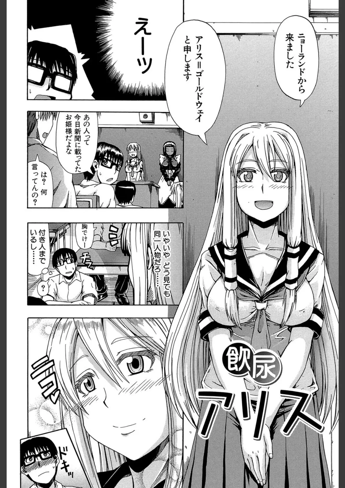 にょう☆どう?【1話立ち読み付き】 4ページ