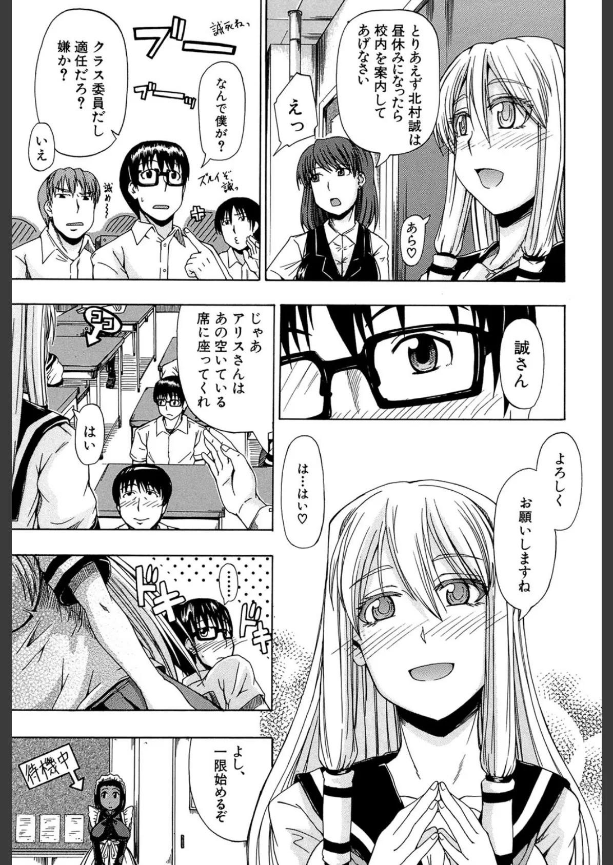 にょう☆どう?【1話立ち読み付き】 5ページ