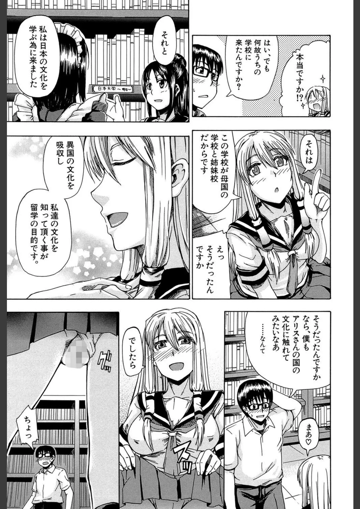 にょう☆どう?【1話立ち読み付き】 9ページ