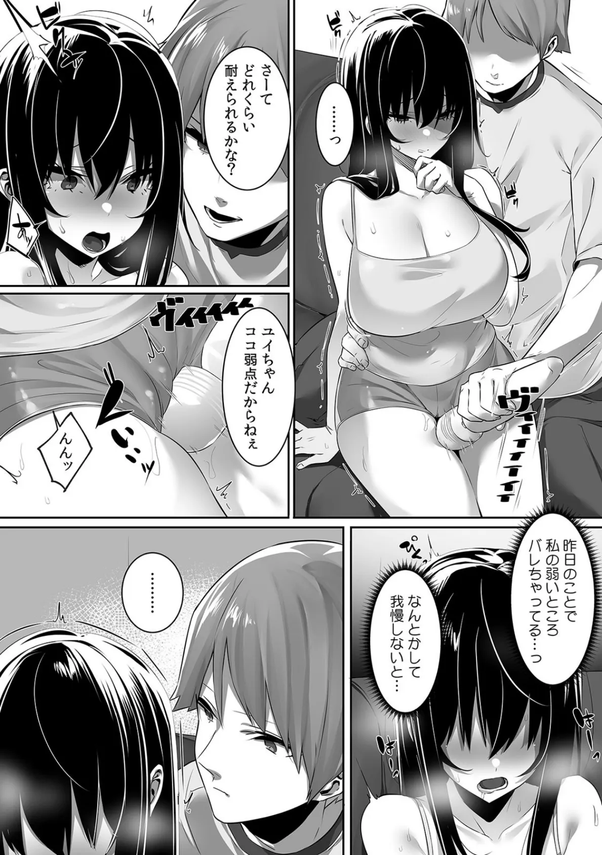 ルームメイトと彼氏シェア!? だめっ…隣の部屋まで声聞こえちゃうっ…! (3) 3ページ