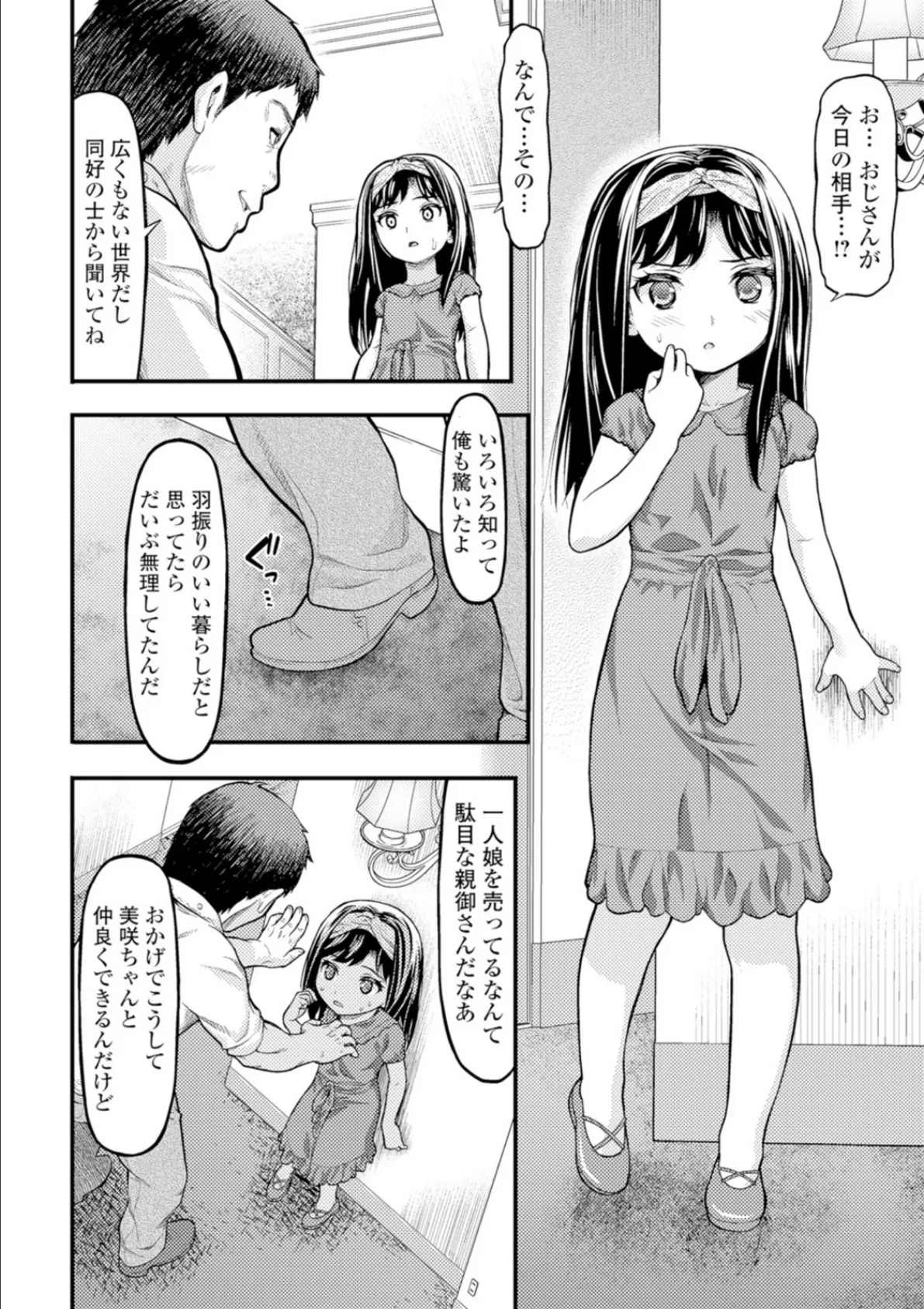 ミニっ娘倶楽部 〜ソープ:リトルホールへようこそ!〜【エンタメ】 10ページ