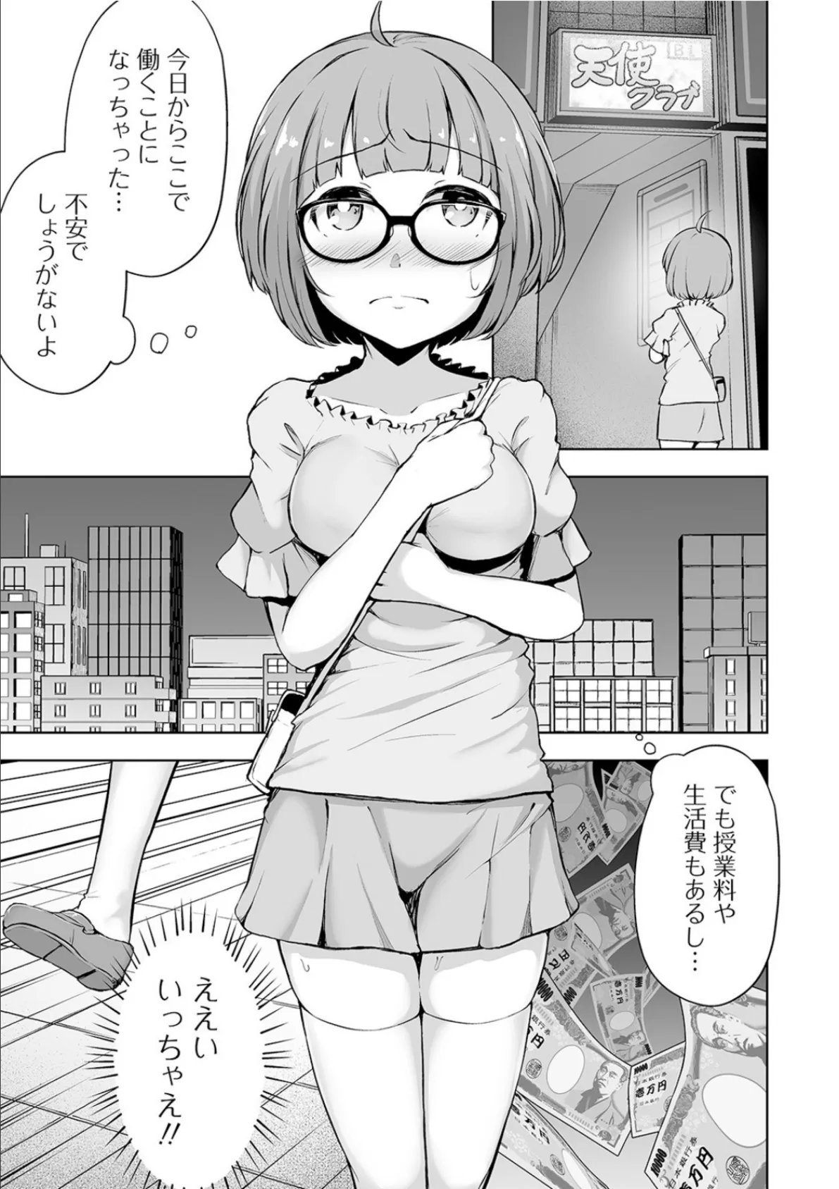 ミニっ娘倶楽部 〜ソープ:リトルホールへようこそ!〜【エンタメ】 23ページ