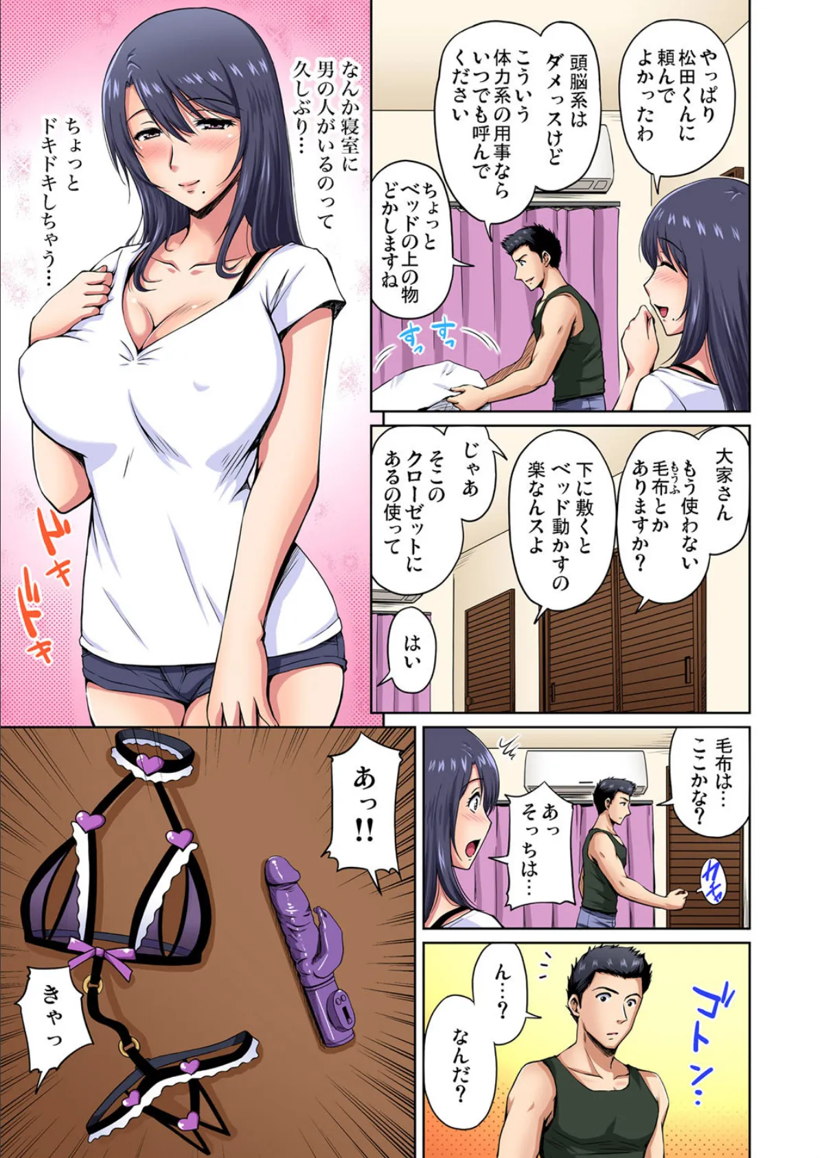 お隣さんは発情期〜揉まれて吸われてハメられて (11) 5ページ