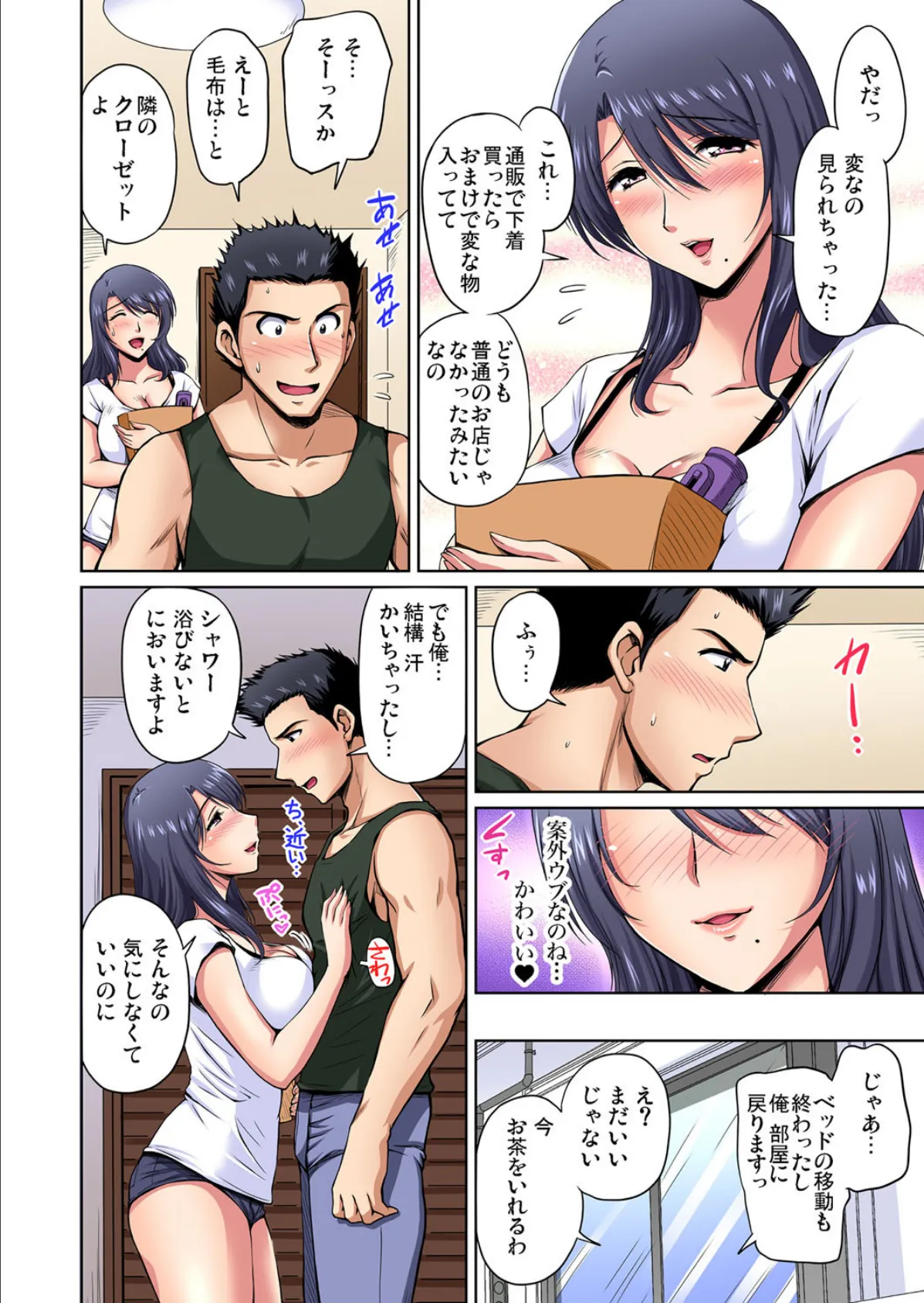 お隣さんは発情期〜揉まれて吸われてハメられて (11) 6ページ