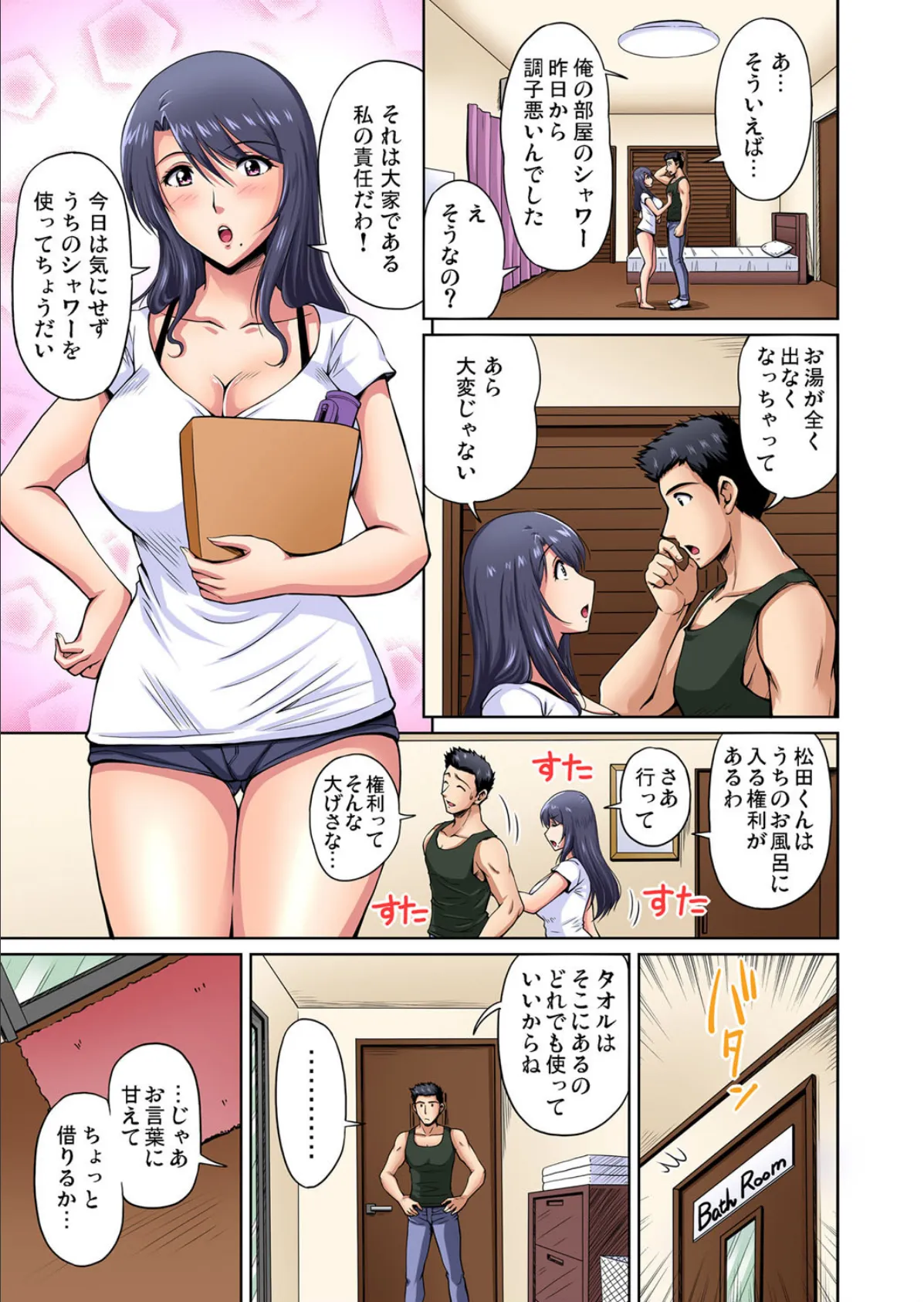 お隣さんは発情期〜揉まれて吸われてハメられて (11) 7ページ