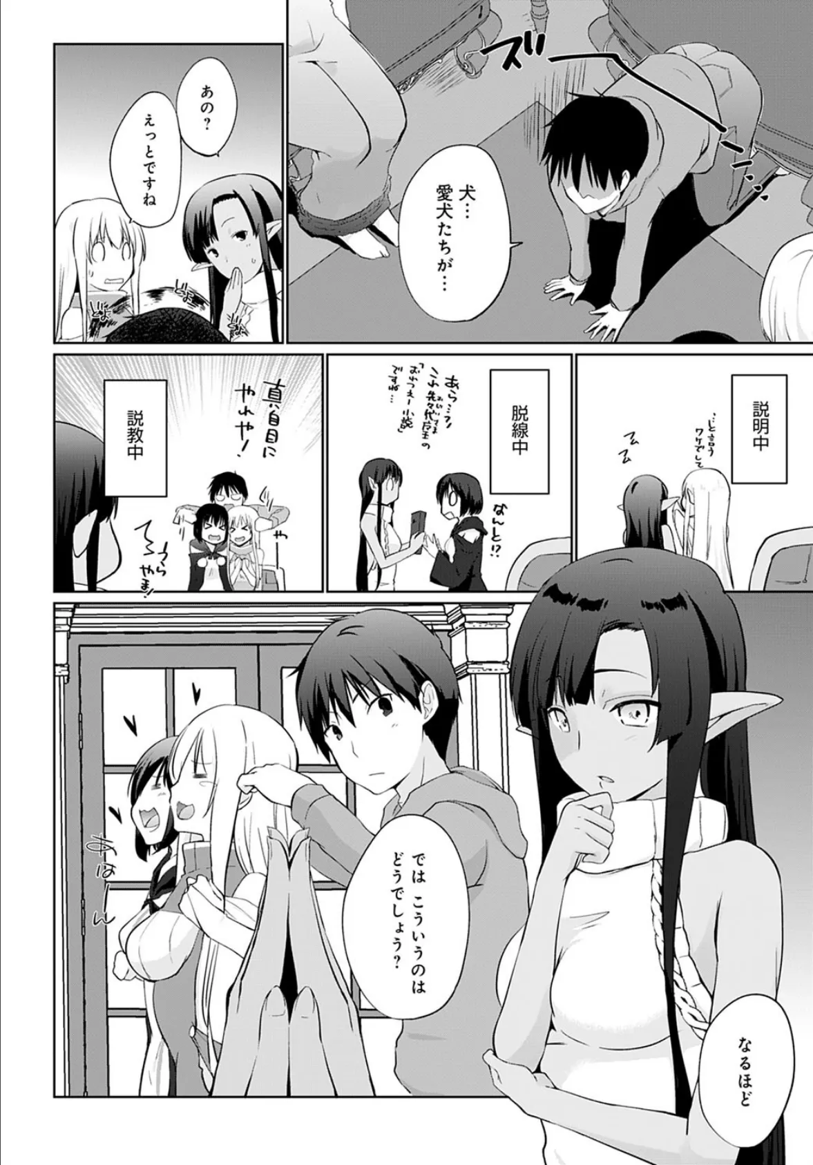 異世界に召喚されたら全員ドMとか…ちょっと意味がわからない (10) 2ページ