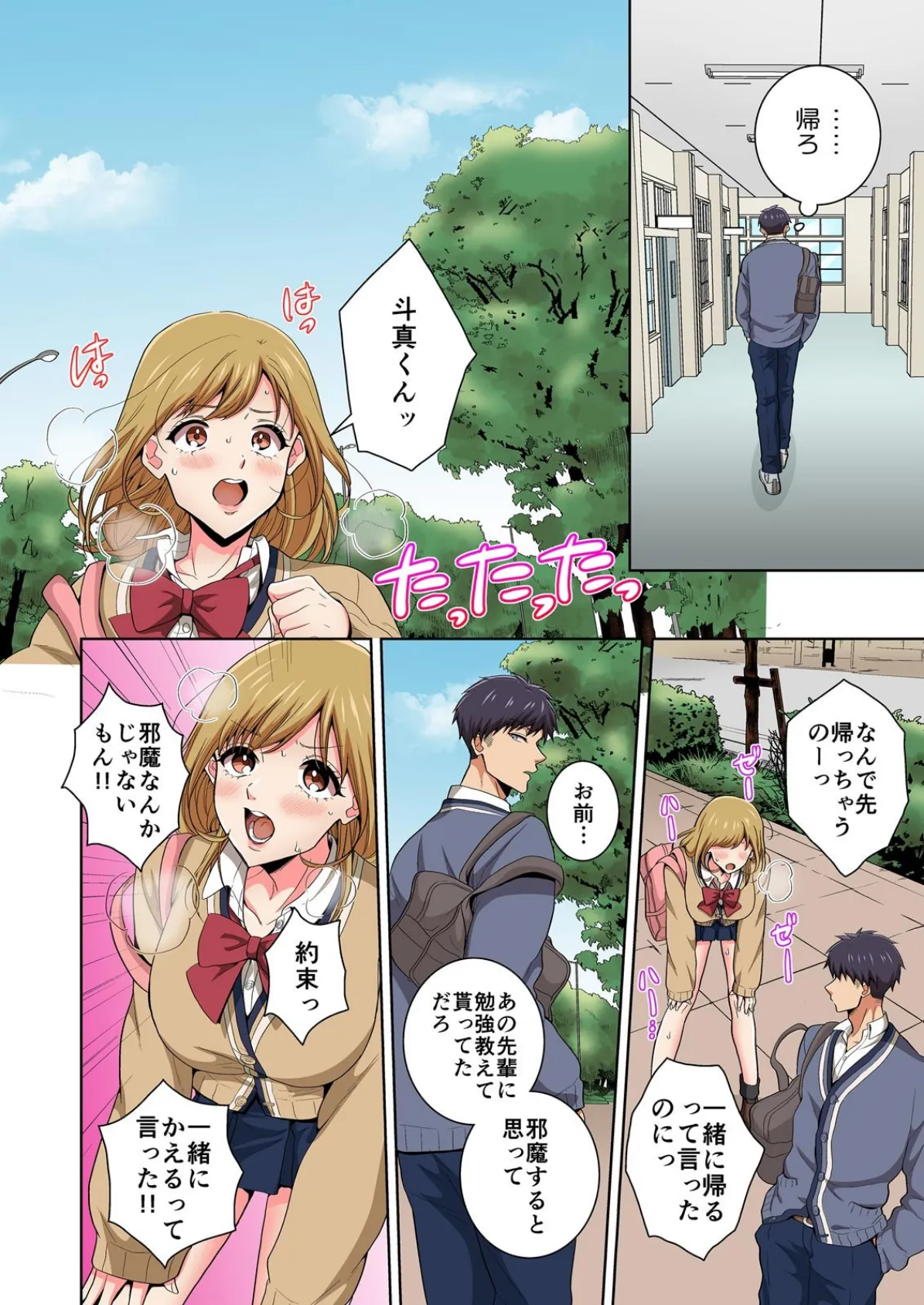 イって覚える勉強法?赤点JKにエッチなイタズラ【フルカラー】 (2) 6ページ