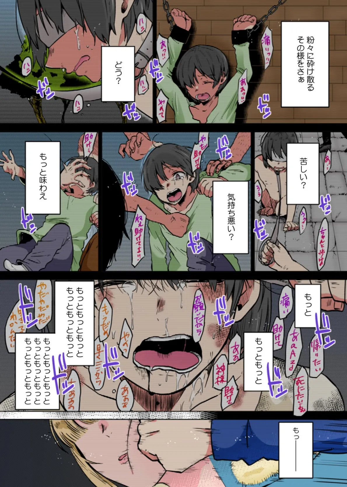 私、彼の親友に調教されてます。〜誘ってきたのはお前だろ?〜【フルカラー】 (12) 5ページ