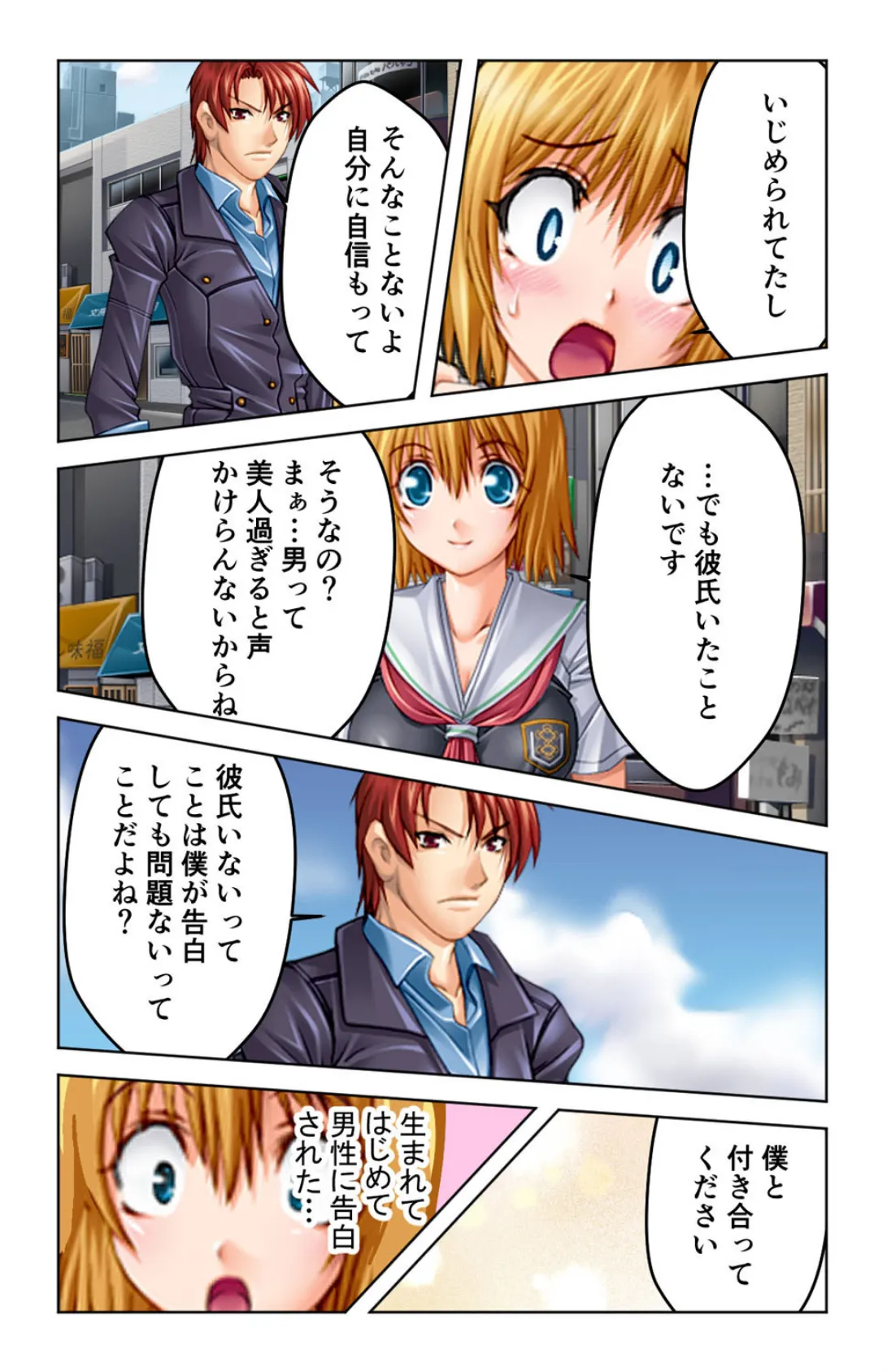 ヴァーチャル生セックス!?〜ゲームの世界で奥まで突き上げられて〜 第2巻 4ページ