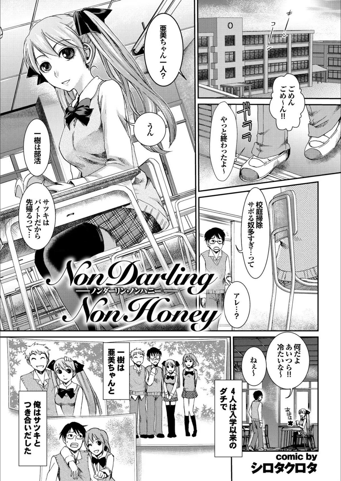 頭脳は子供、カラダは大人 反則エロっちい妹系にヌプってされたら秒でドピュッ! Part.3 23ページ