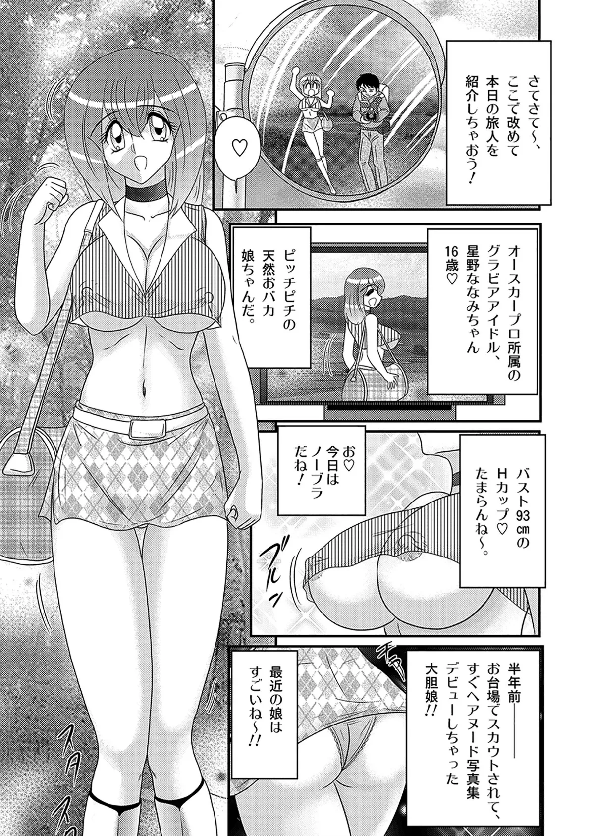 アポなしTV!!アイドル放悶 6ページ