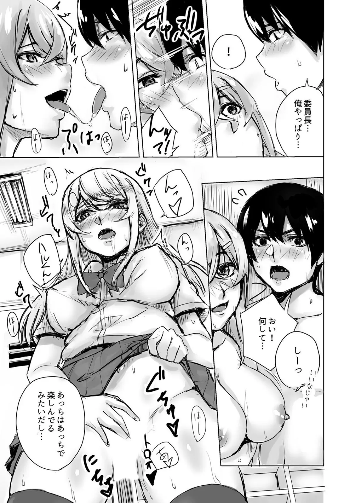 ノーパン幼馴染が満員電車でエロい顔してたので…〜淫乱JK、お股を濡らして痴●待ち…? (2) 7ページ