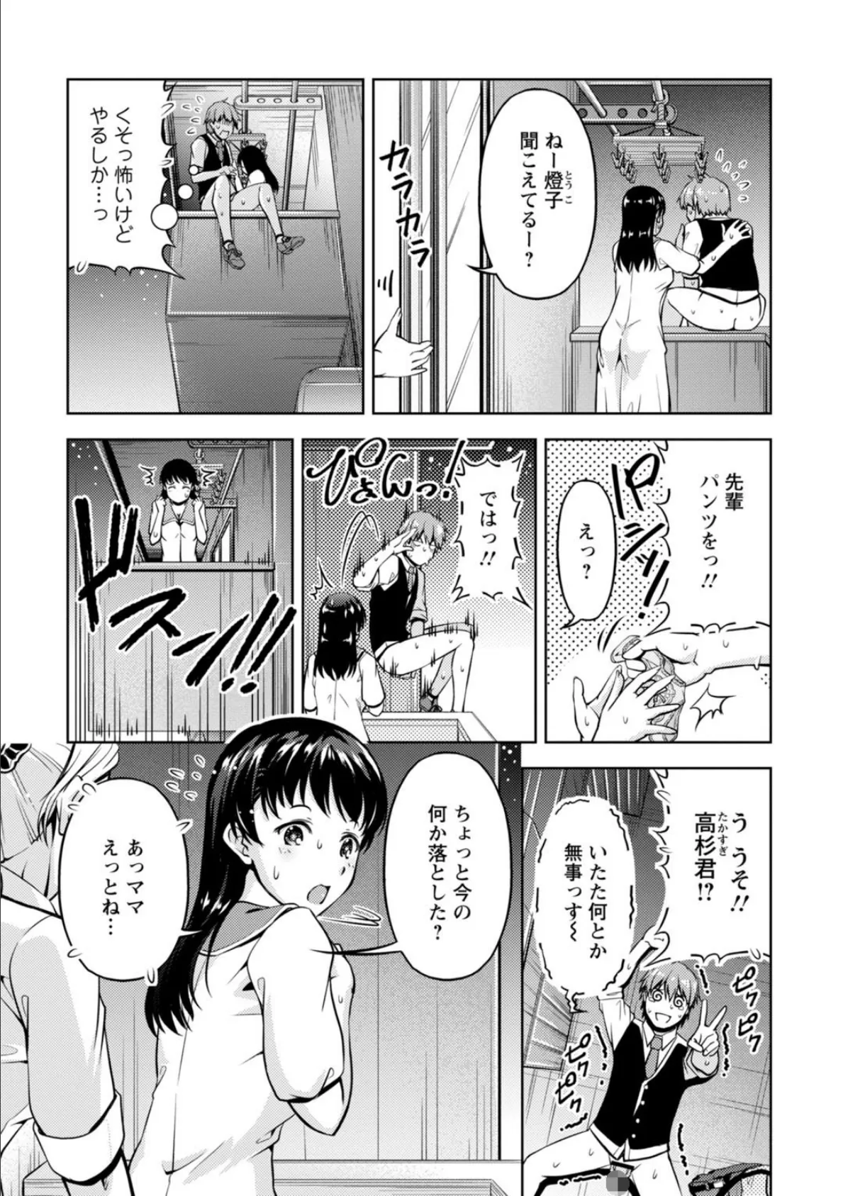 先輩、誘ってますよね?〜バイトの職場でトロトロえっち〜【合冊版】【R18版】2 3ページ