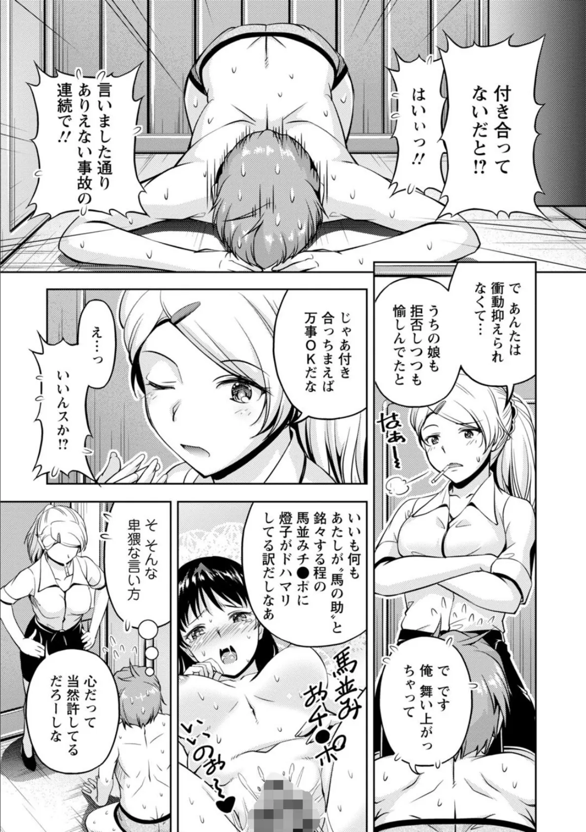 先輩、誘ってますよね?〜バイトの職場でトロトロえっち〜【合冊版】【R18版】2 9ページ