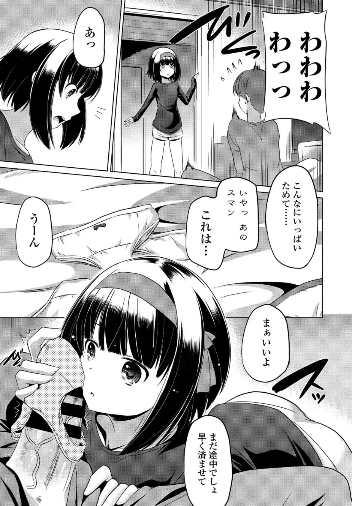 妹だって使っていいのよ? 5ページ