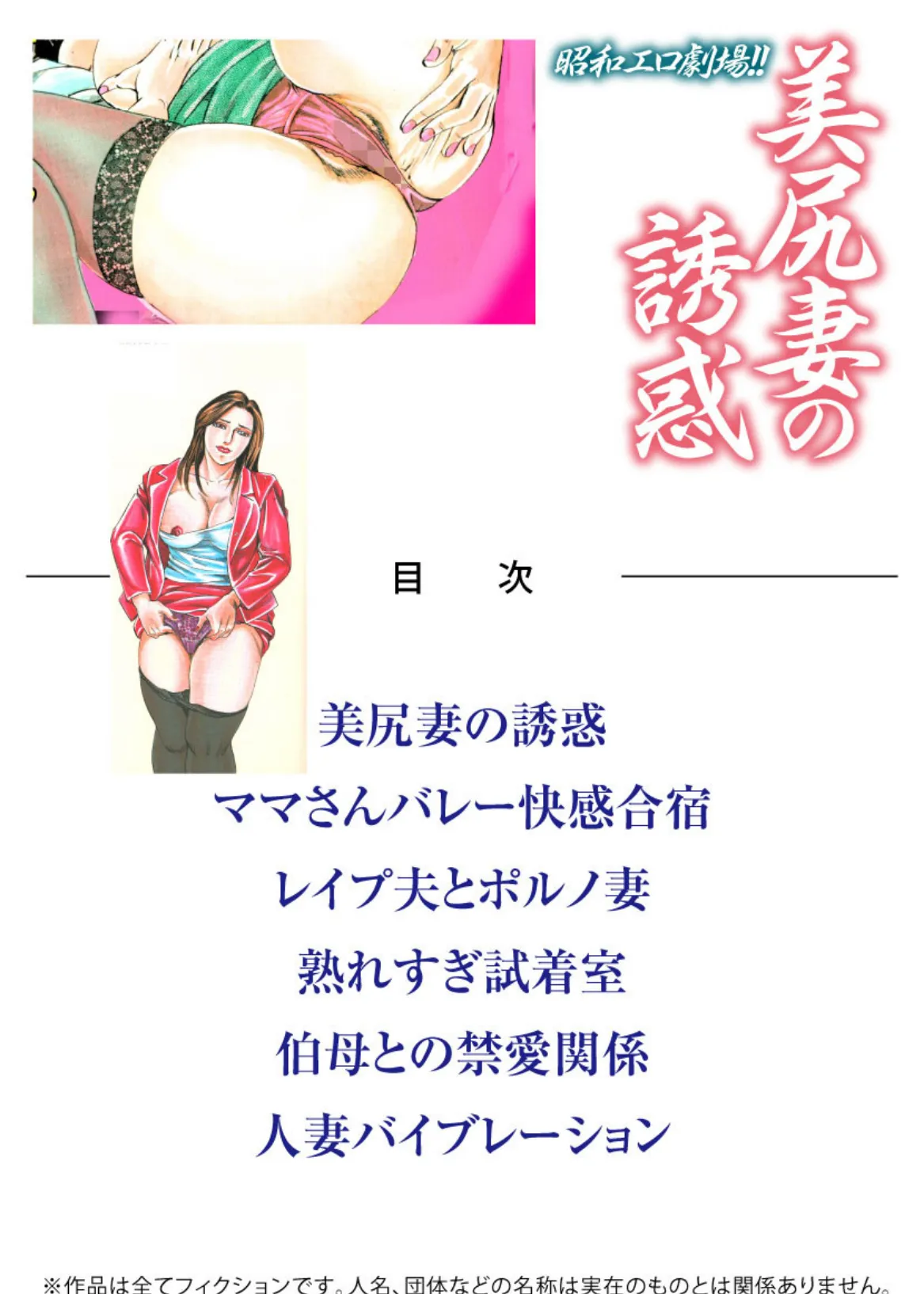 昭和エロ劇場!! 美尻妻の誘惑 2ページ