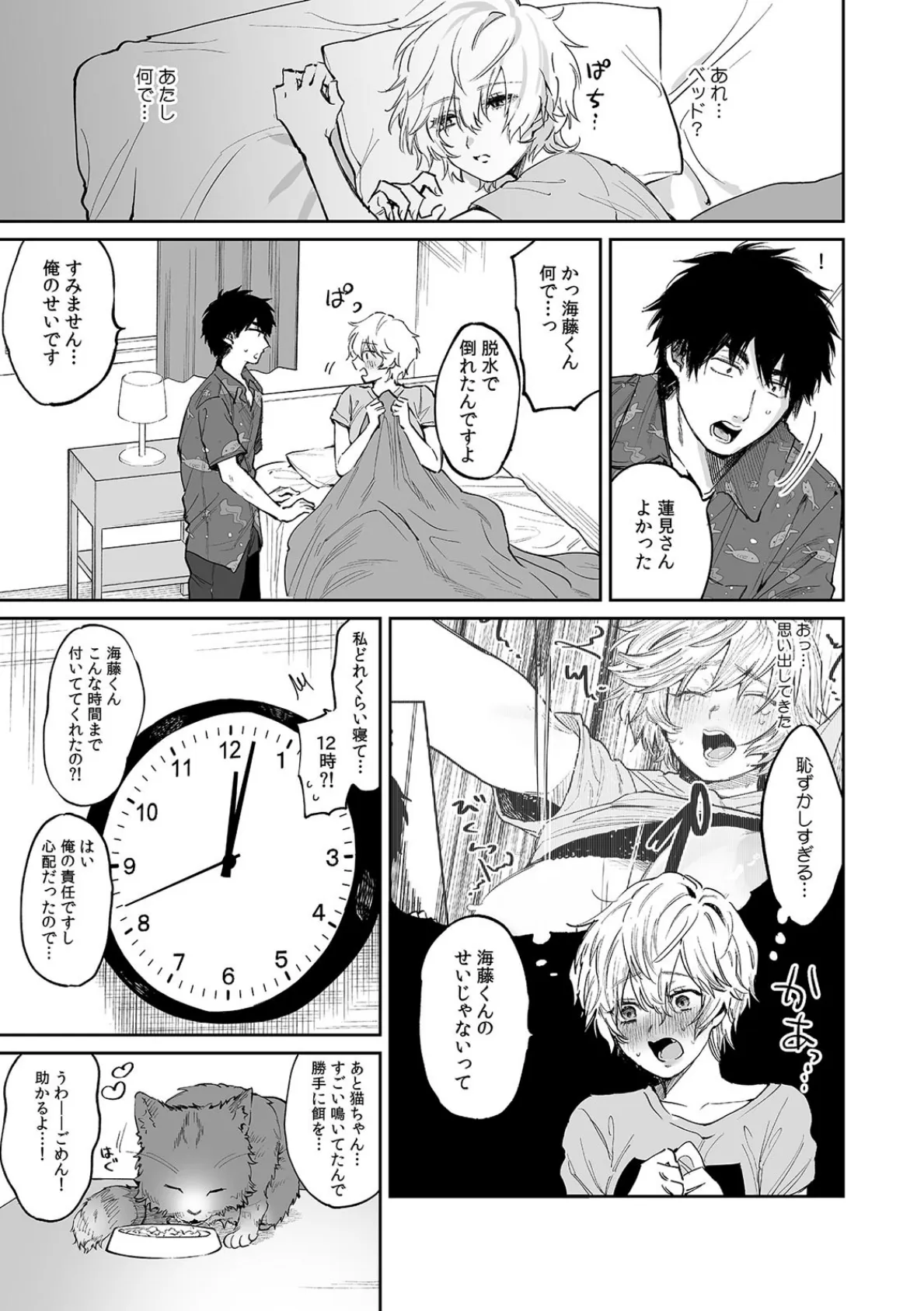 ベランダで丸出しのア〇コに侵入!? 「やだっ…ビショ濡れだからそこは見ないで!」 (3) 3ページ