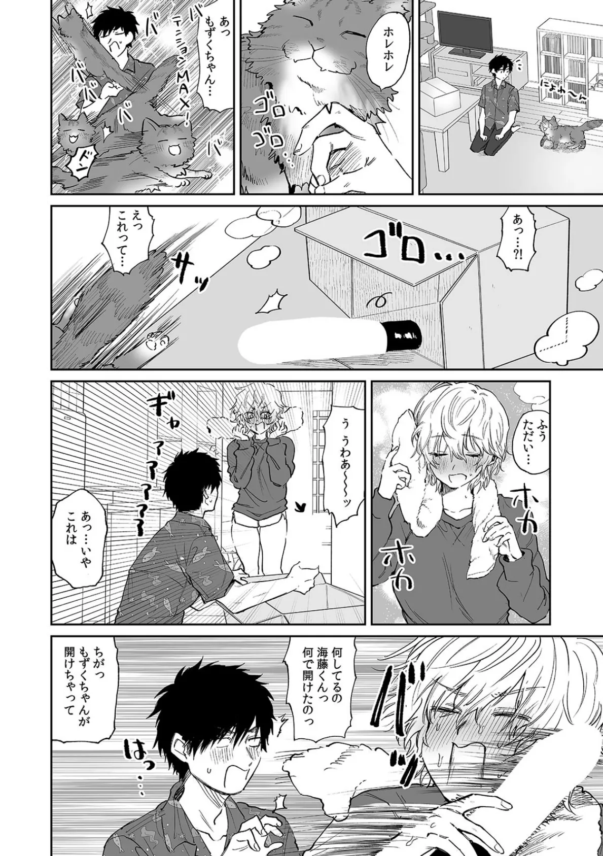 ベランダで丸出しのア〇コに侵入!? 「やだっ…ビショ濡れだからそこは見ないで!」 (3) 6ページ