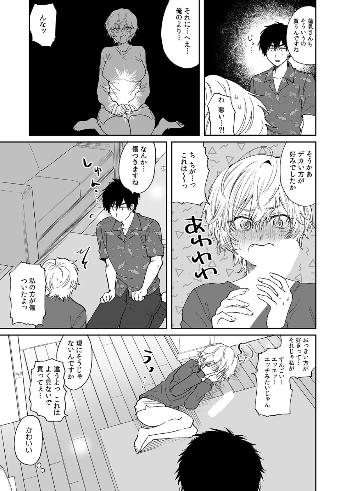 ベランダで丸出しのア〇コに侵入!? 「やだっ…ビショ濡れだからそこは見ないで!」 (3) 7ページ