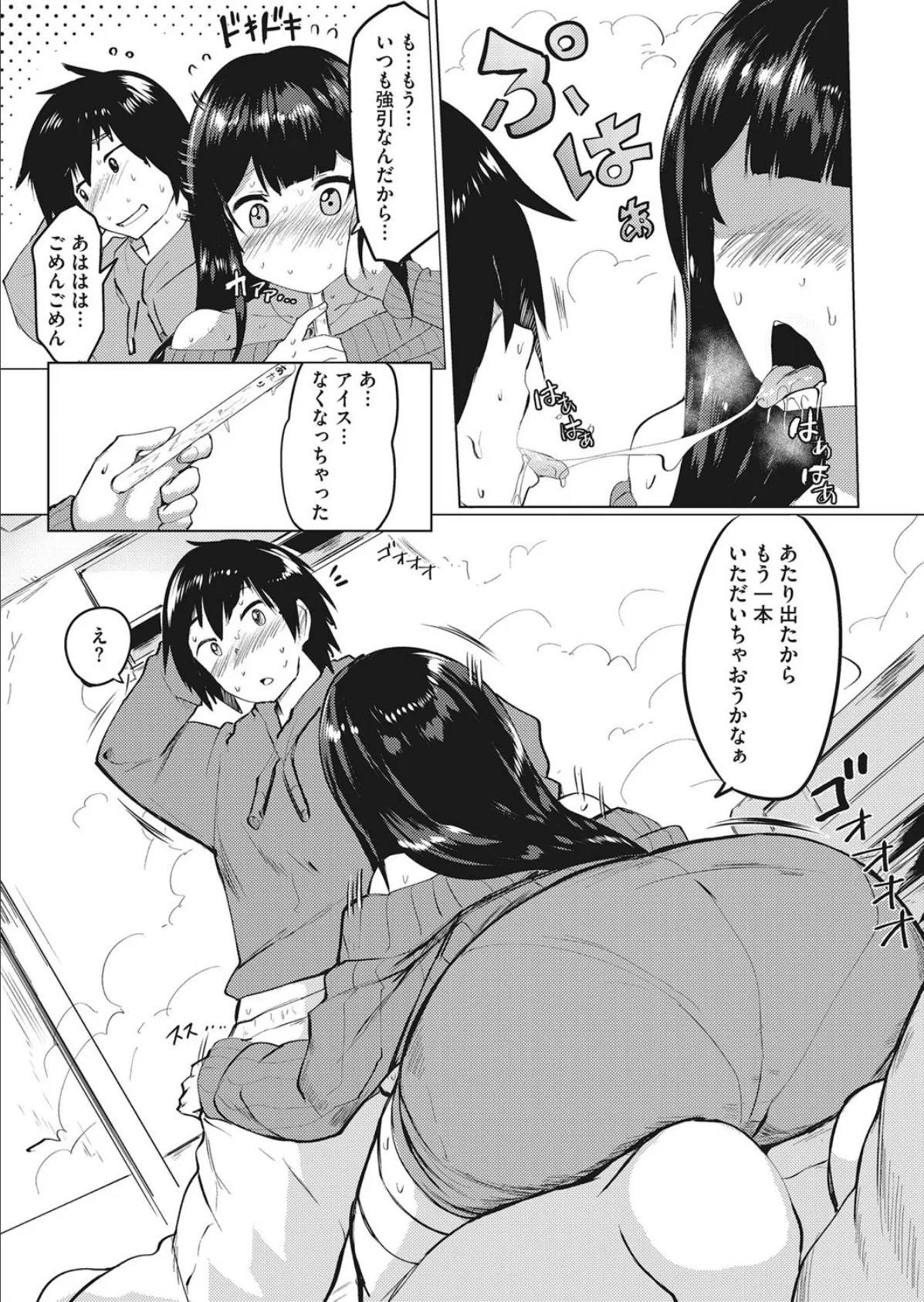 あせだく!! 7ページ