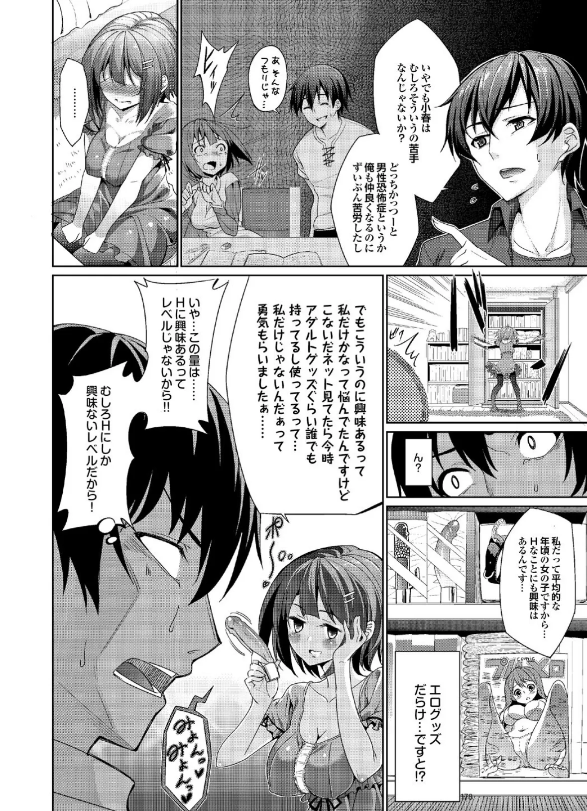 へんたいばぁじんイキまぁす! Part.3 12ページ