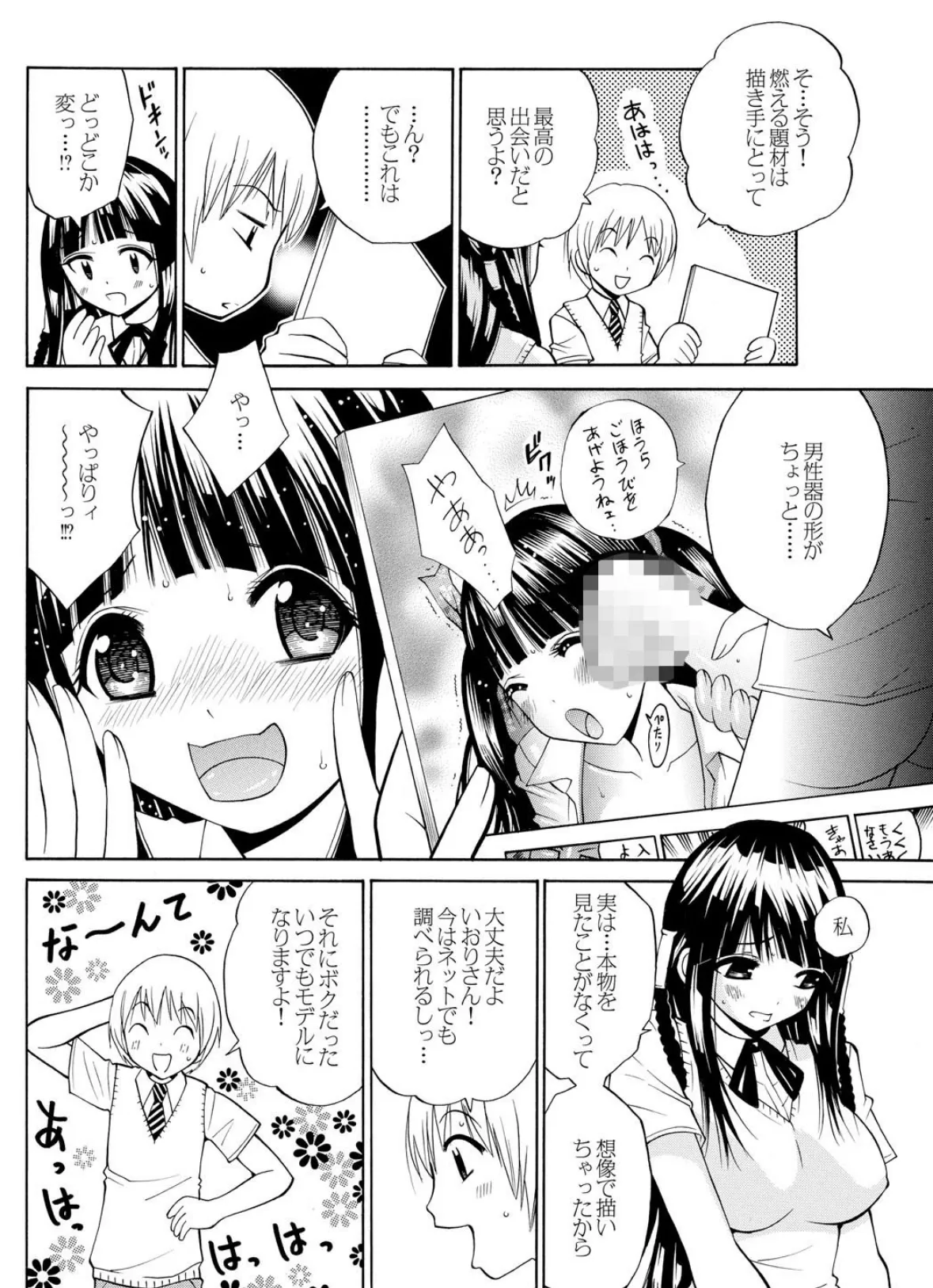 へんたいばぁじんイキまぁす! Part.3 30ページ