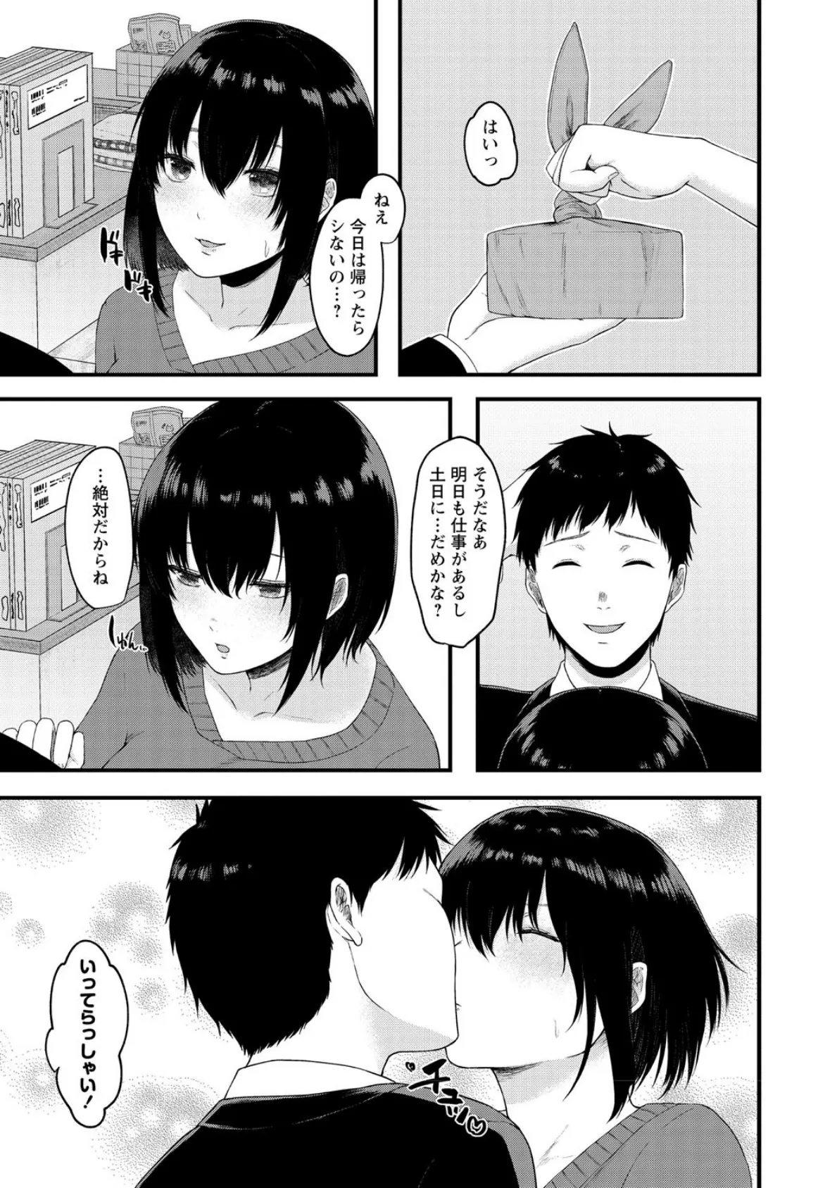 あの人は今っ…! 3ページ