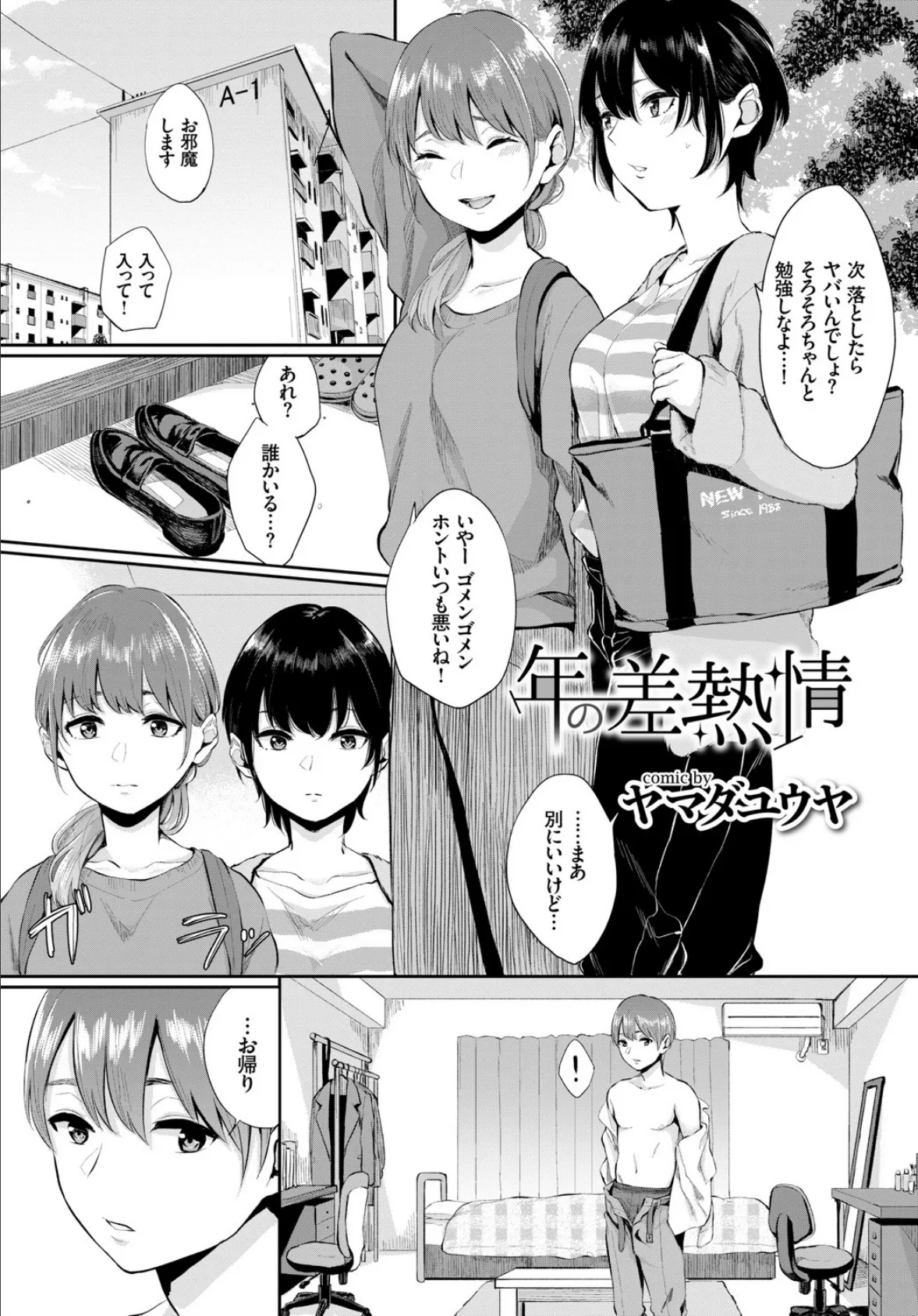 COMIC BAVEL SPECIAL COLLECTION(コミックバベル スペシャルコレクション) VOL19 4ページ