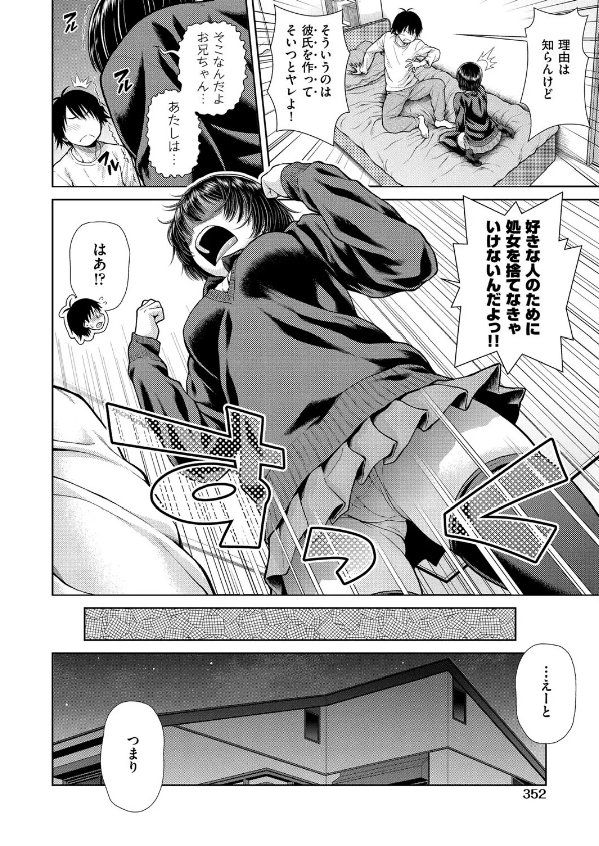 それでいいのか!?Myしすたぁ!! 4ページ